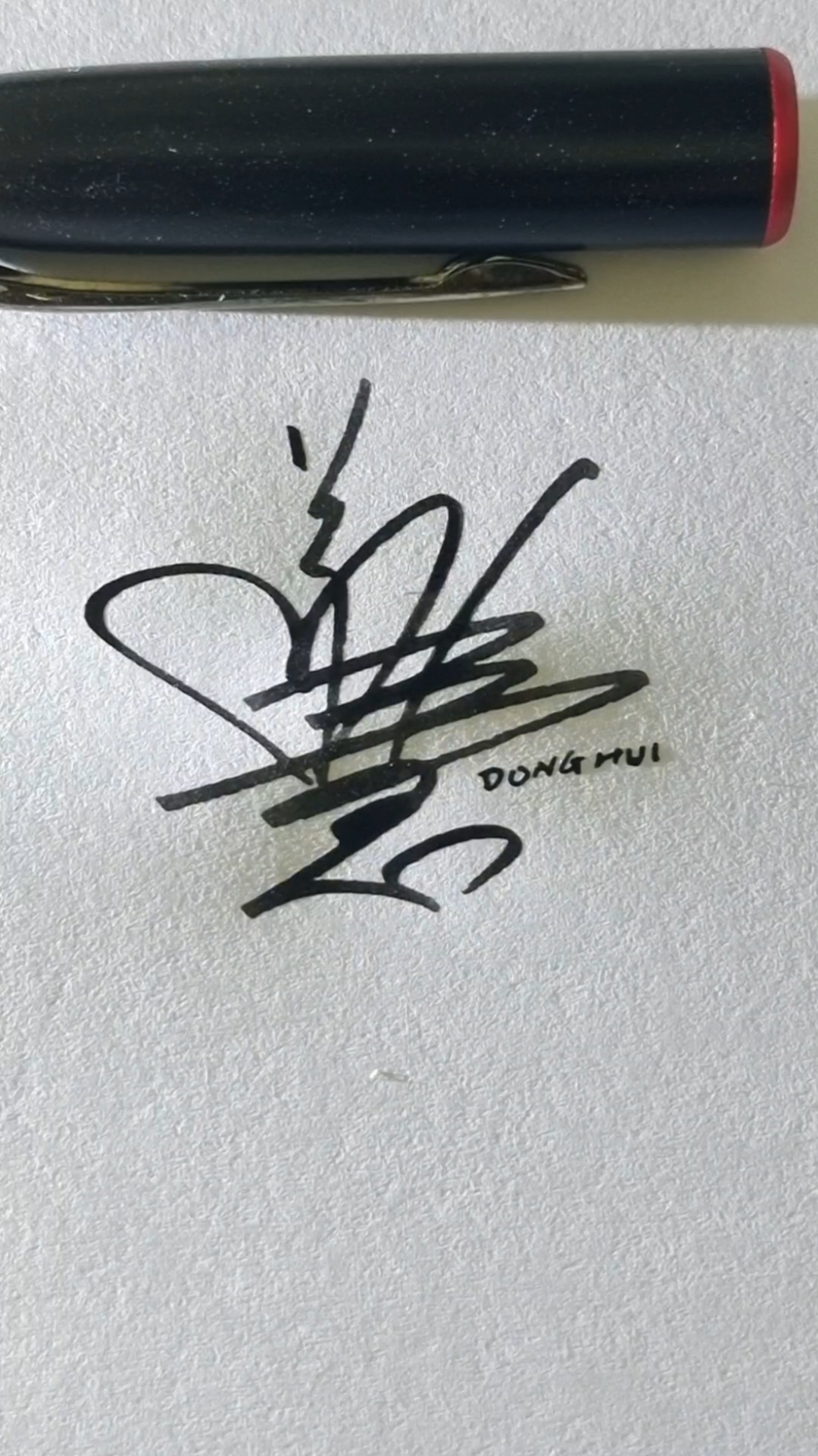 董慧创意合文签名请您欣赏