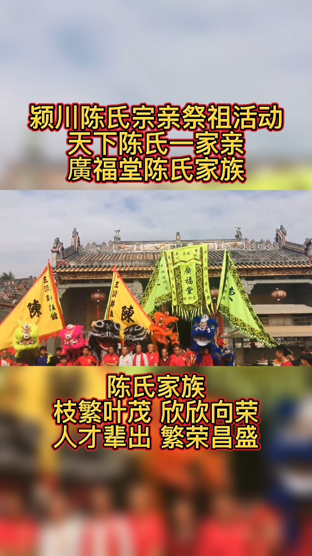 陈氏家族#颍川陈氏祭祖活动,活动圆满成功,天下陈氏一家亲,陈氏家族