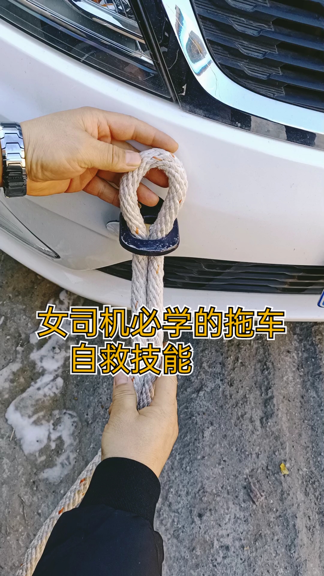 绳结分享#女司机也学的会的拖车扣女司机必学的拖车自救技能