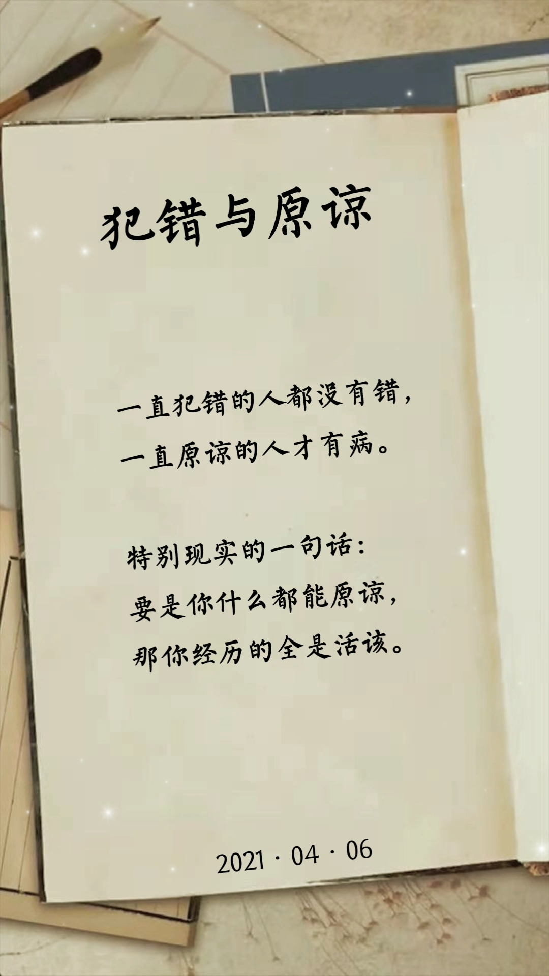 要是你什麼都能原諒,那你經歷的全是活該