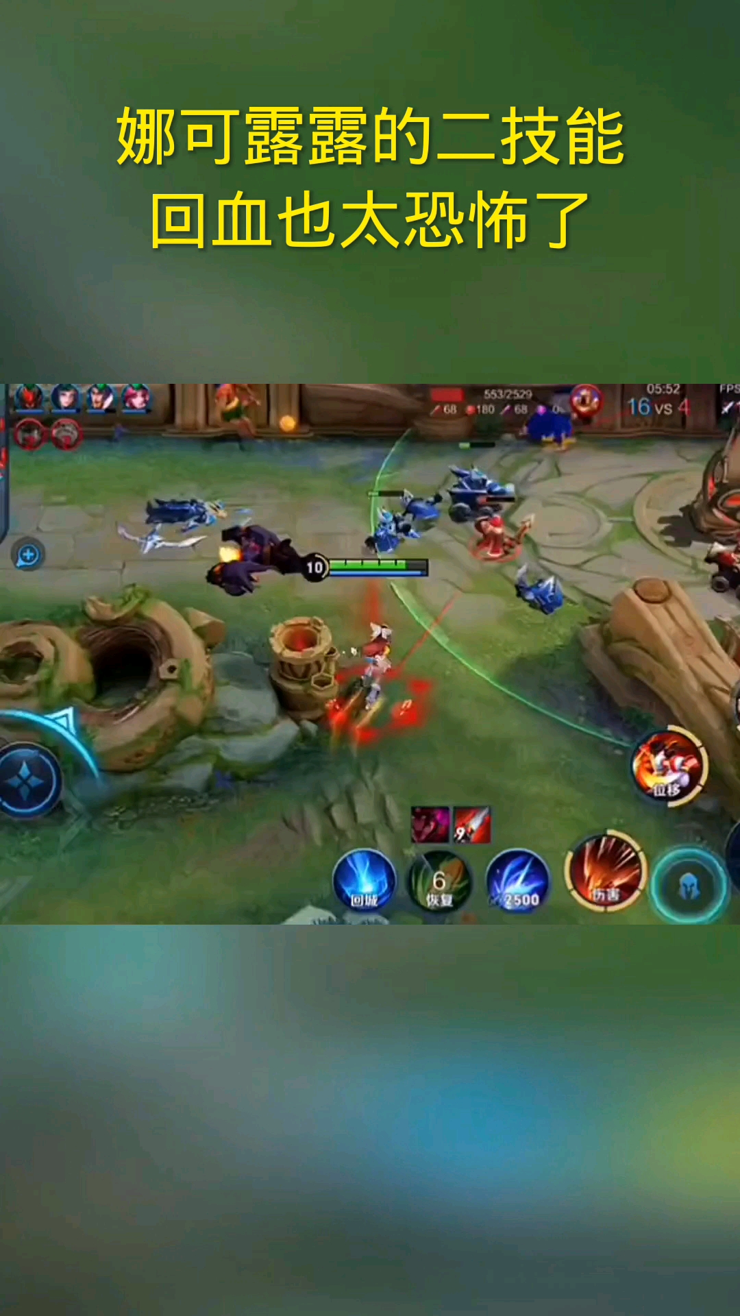 王者荣耀热门#娜可露露的二技能回血也太恐怖了!#游戏#生活#搞笑