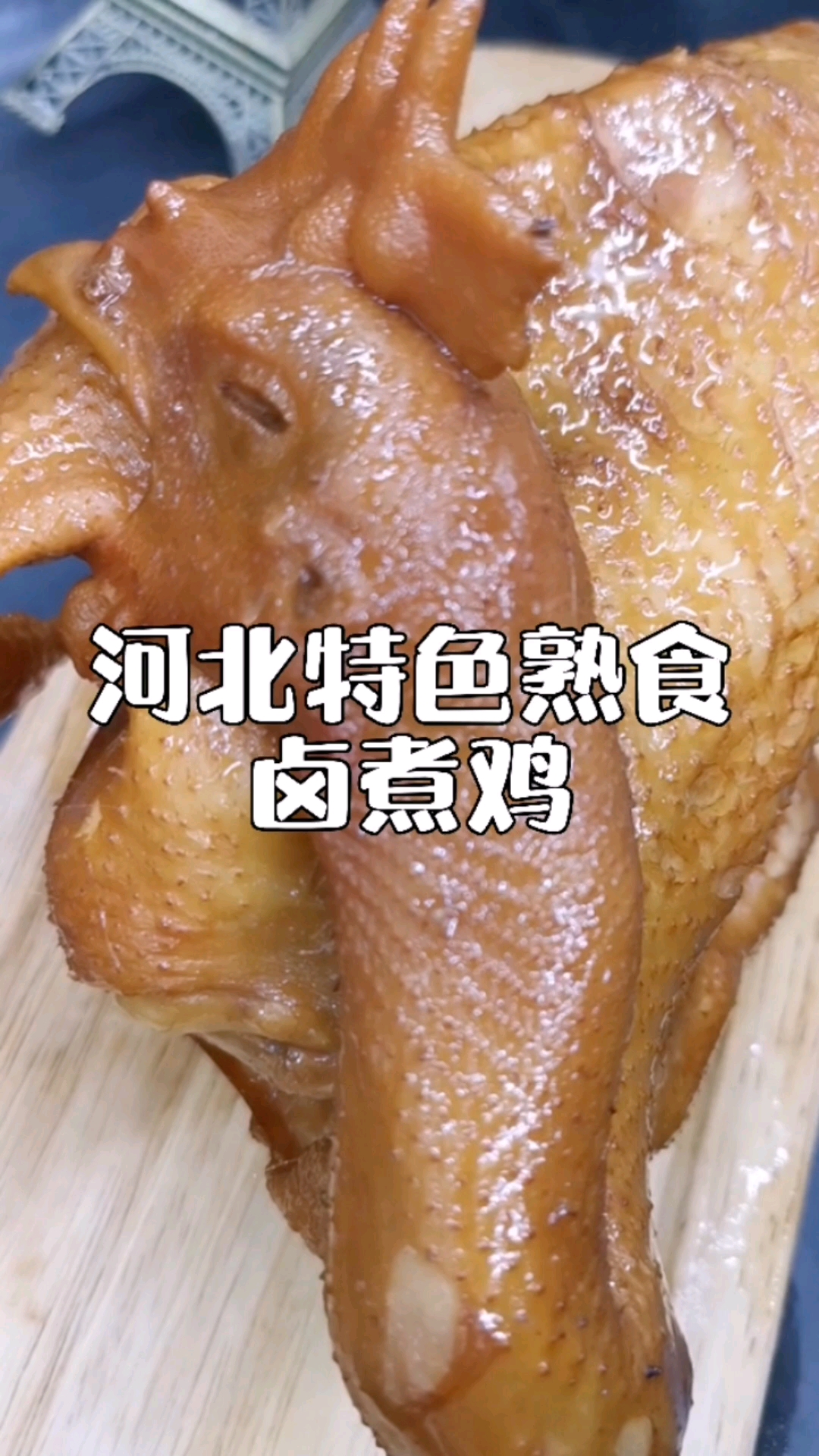 石家庄小吃培训河北特产定州焖子凉吃热吃炖菜夹火烧居家旅行走亲访友