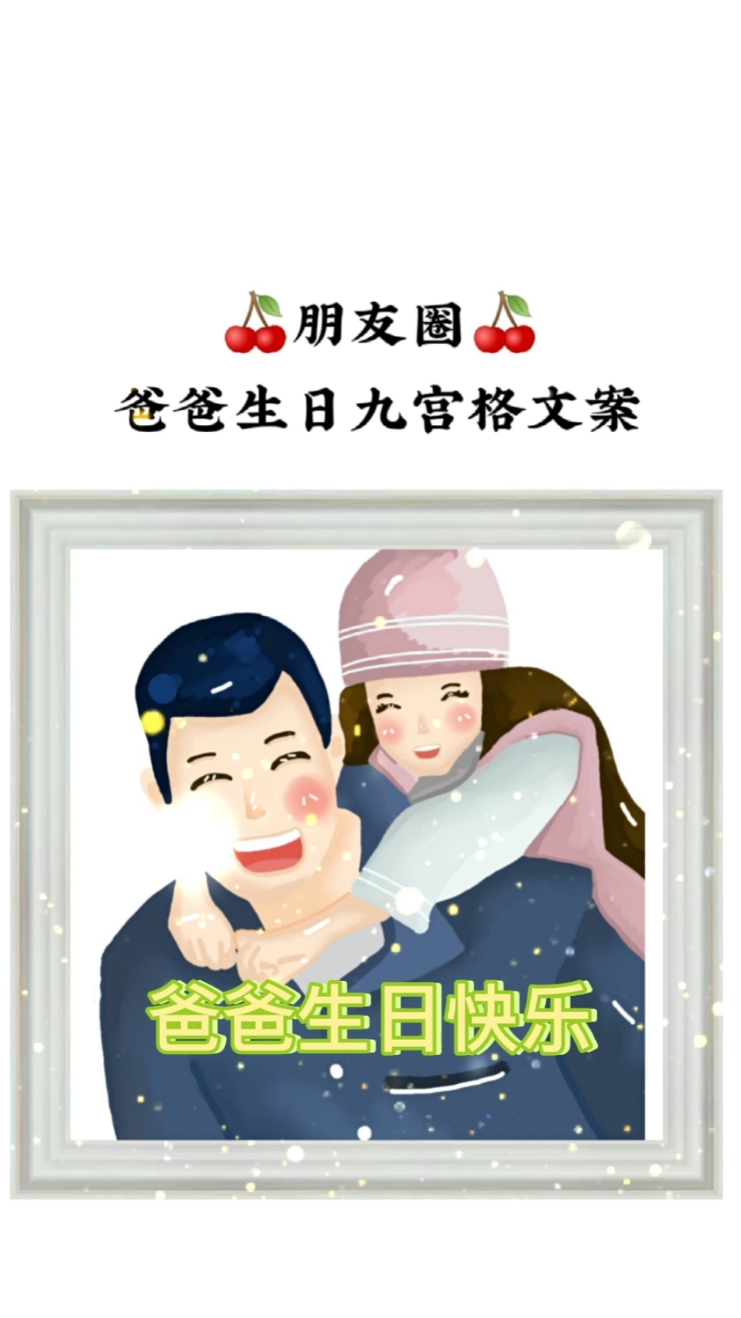 祝爸爸生日快乐#生日快乐!老爸