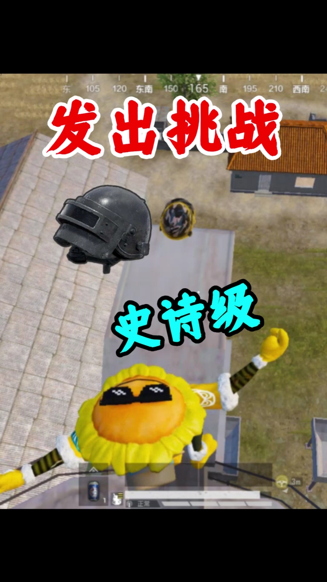 和平精英#这个三级头挑战难度属于史诗级