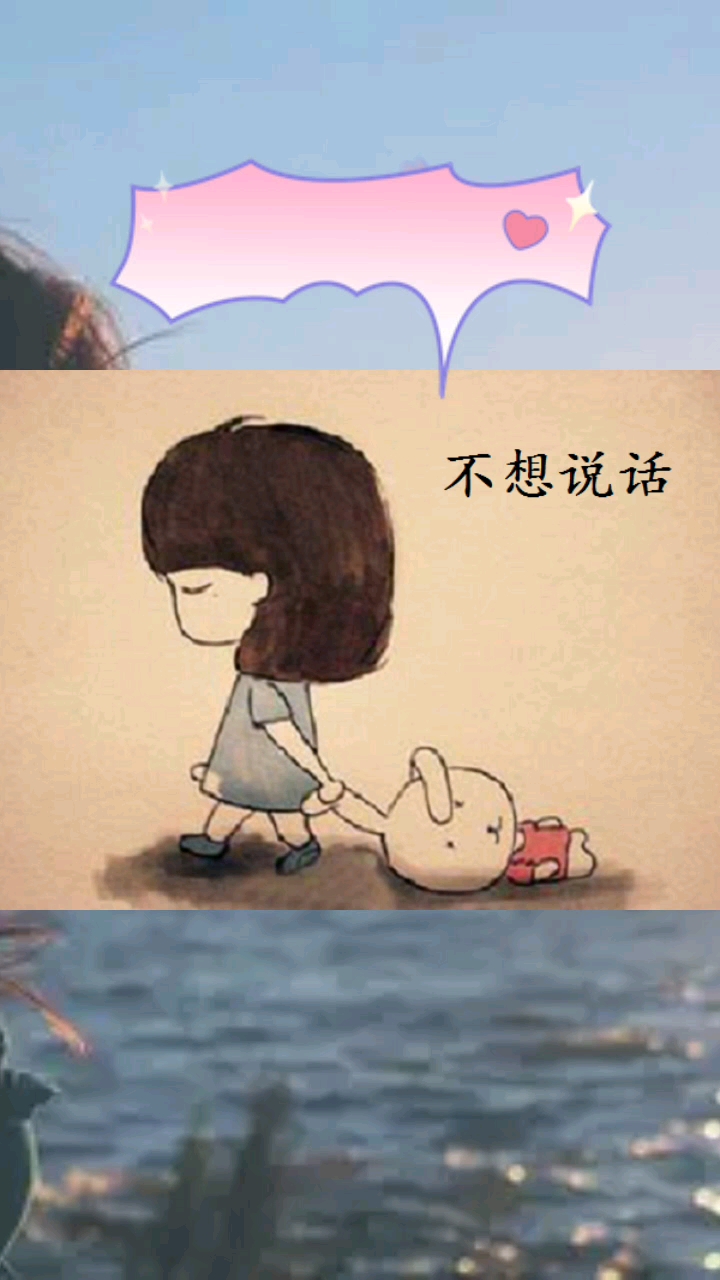 不想┐(─__─)┌说话,只想静静的呆着╮(╯_╰)╭