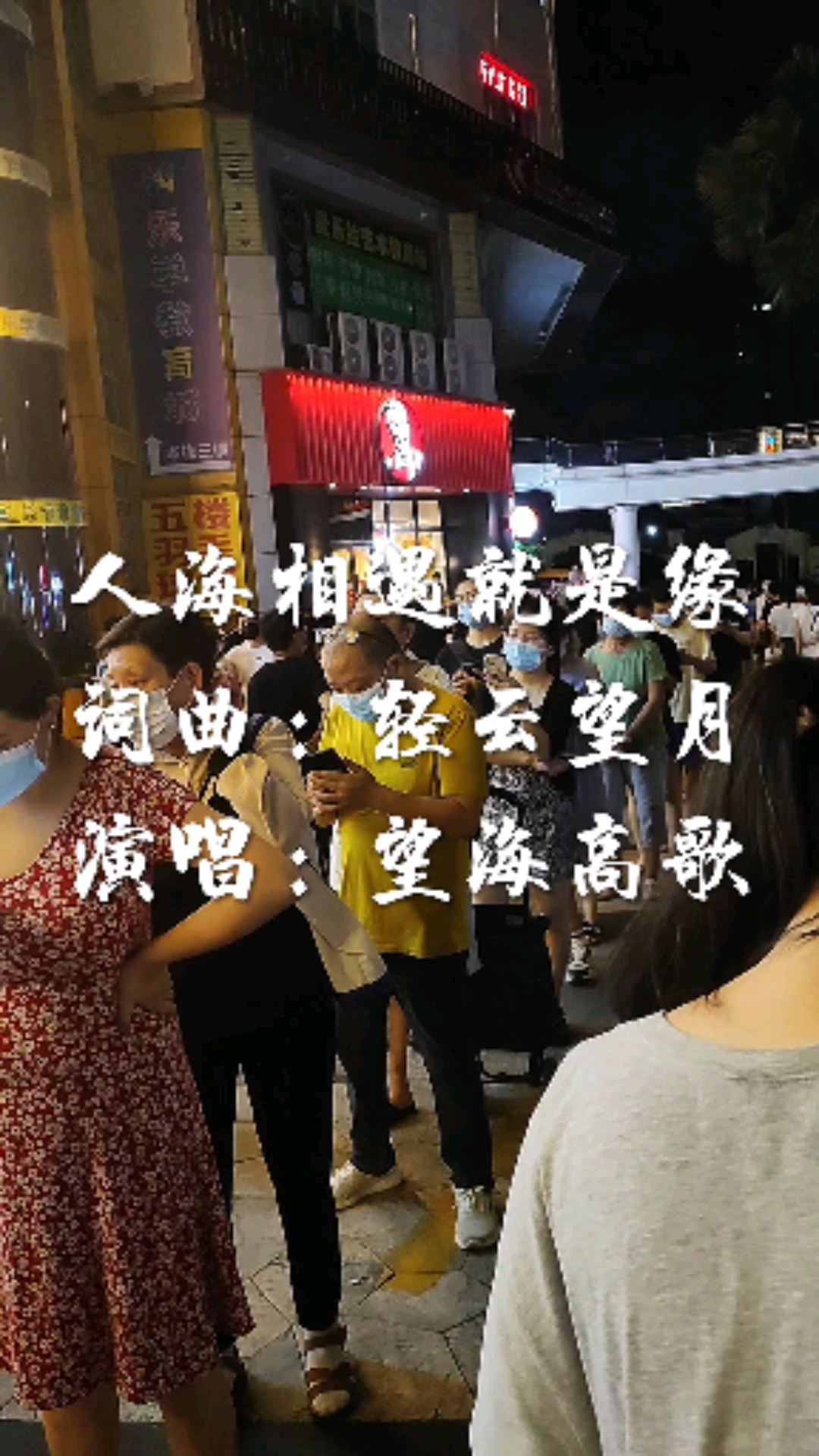 音乐人海相遇就是缘望海高歌为你演唱最新上线歌曲