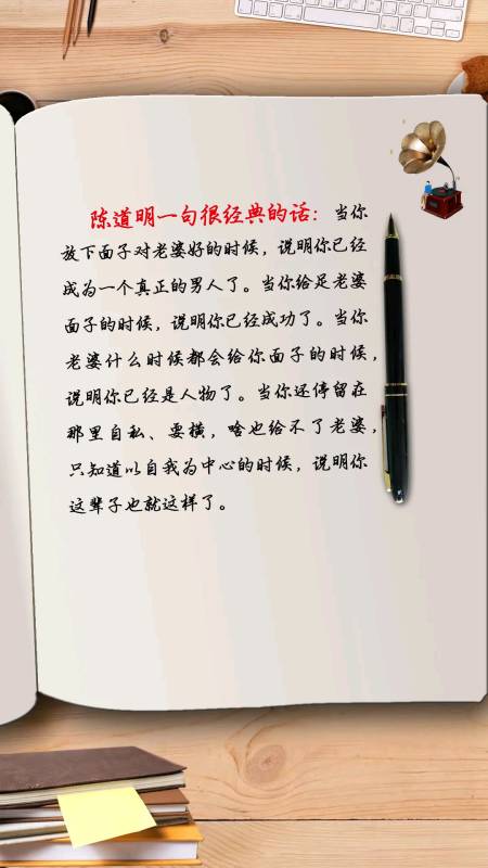 情感语录#陈道明一句很经典的话:当你放下面子对老婆好的时候,说明你