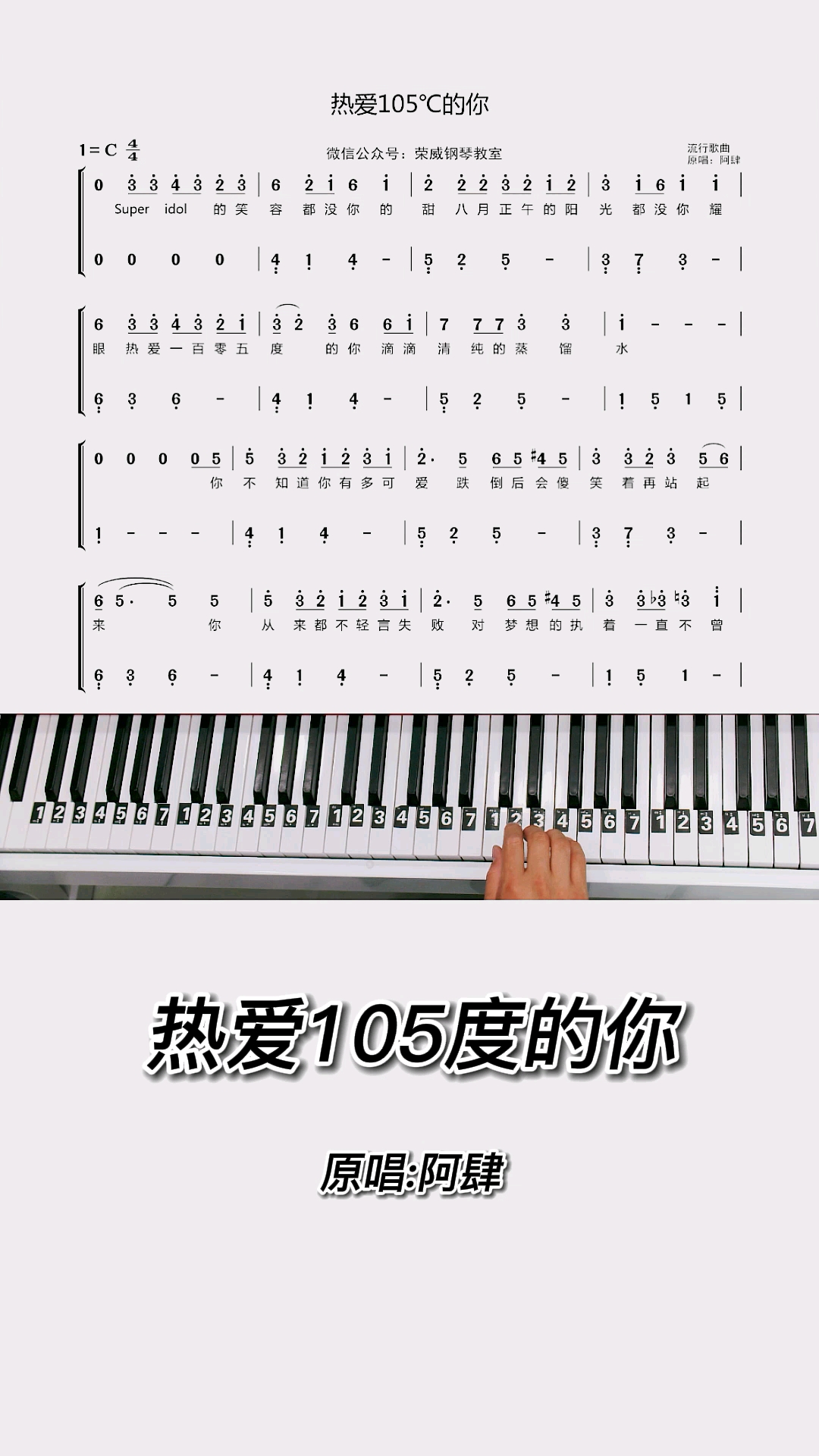 热爱105度的你钢琴教学零基础版双手钢琴简谱教程来咯完整版已完成