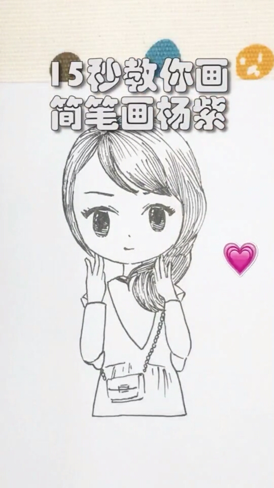 简笔画更新一张杨紫仙女各位如果觉得头发漫画那就简单处理好了