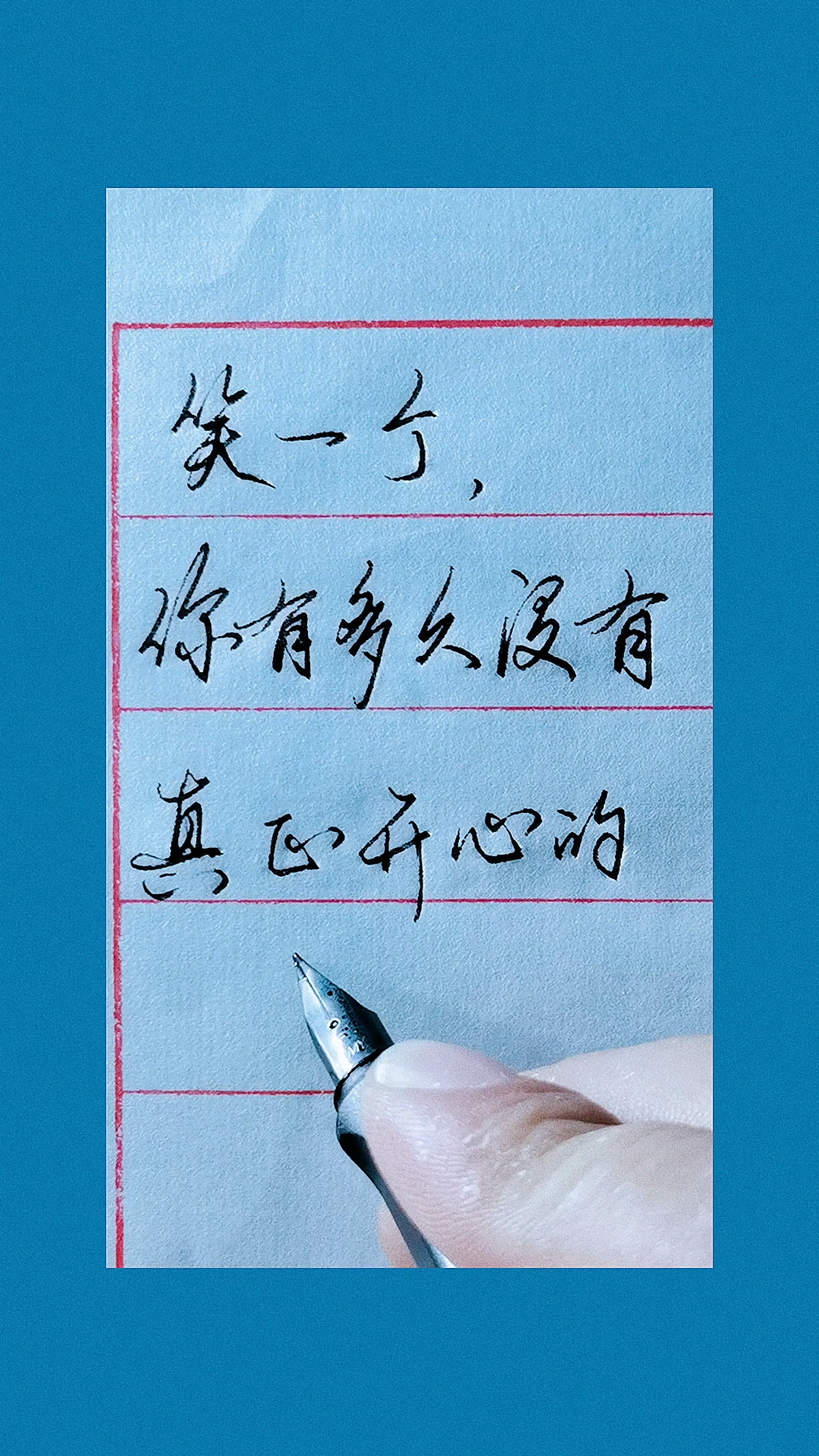 手写文字#笑一个,你有多久没有开心的笑过了!