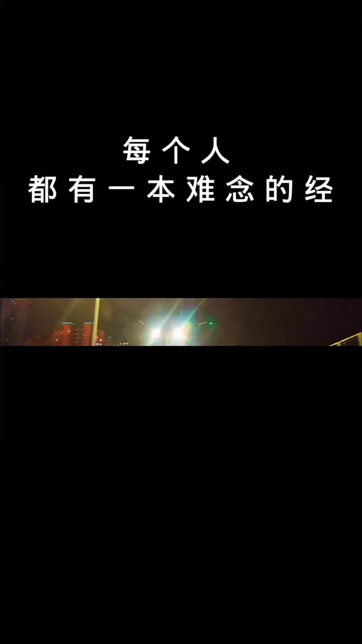 每个人都有一本年难念的经你看到的只是她坚强的外表内心的经历他人