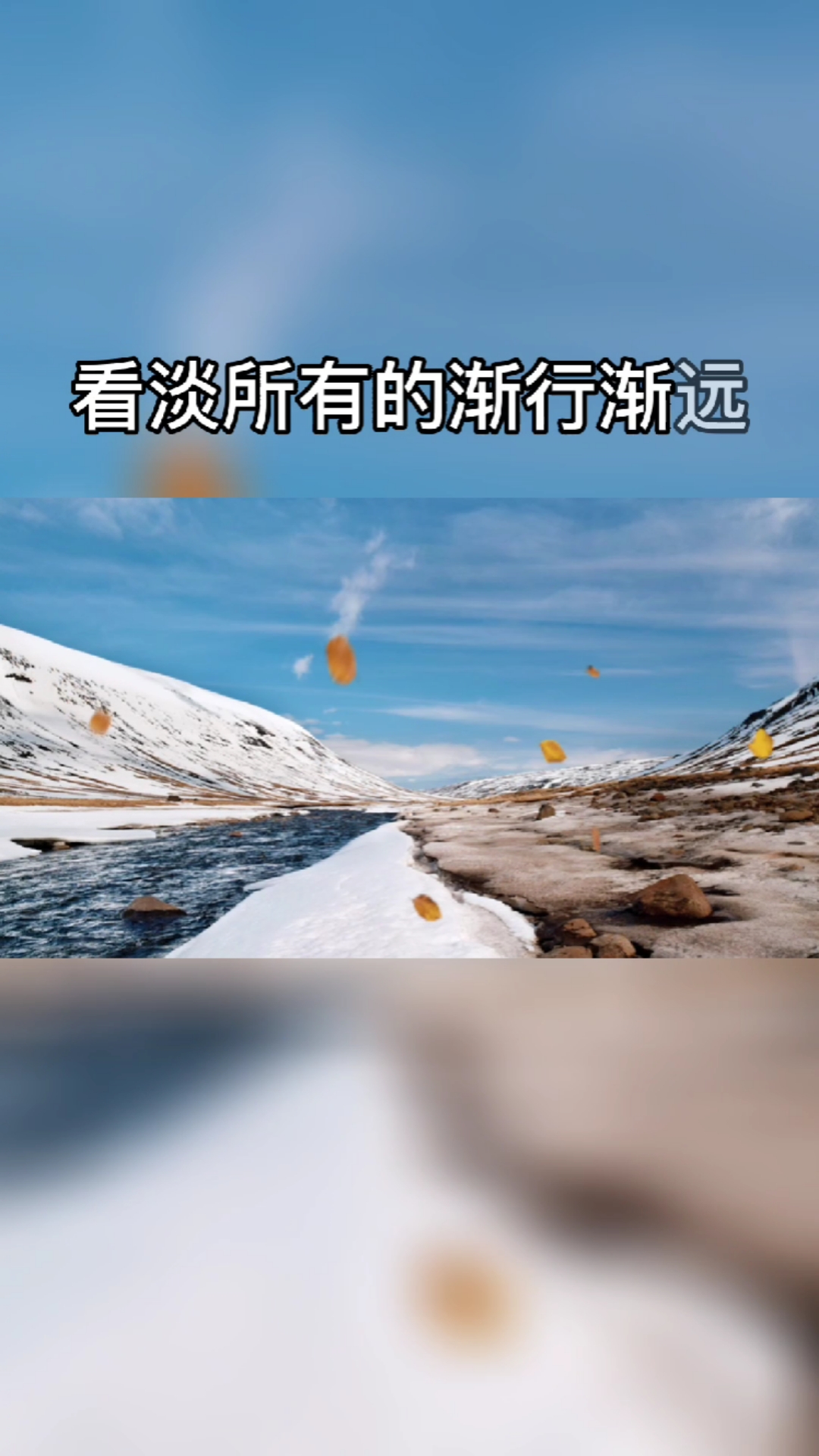 对的人迟早会相逢,珍惜所有的不期而遇,看淡所有的渐行渐远