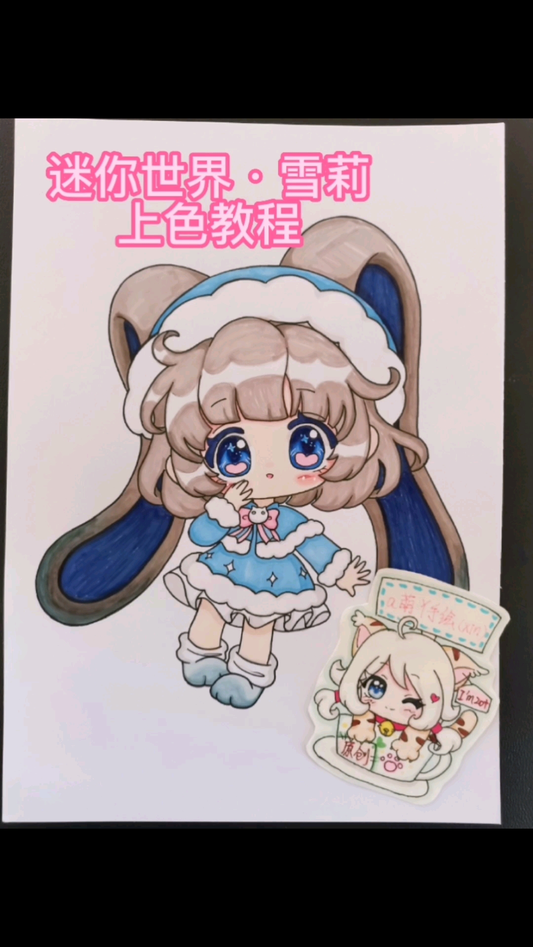 画画原来如此简单#画迷你世界卡通人物新皮肤,雪莉的马克笔上色匠程