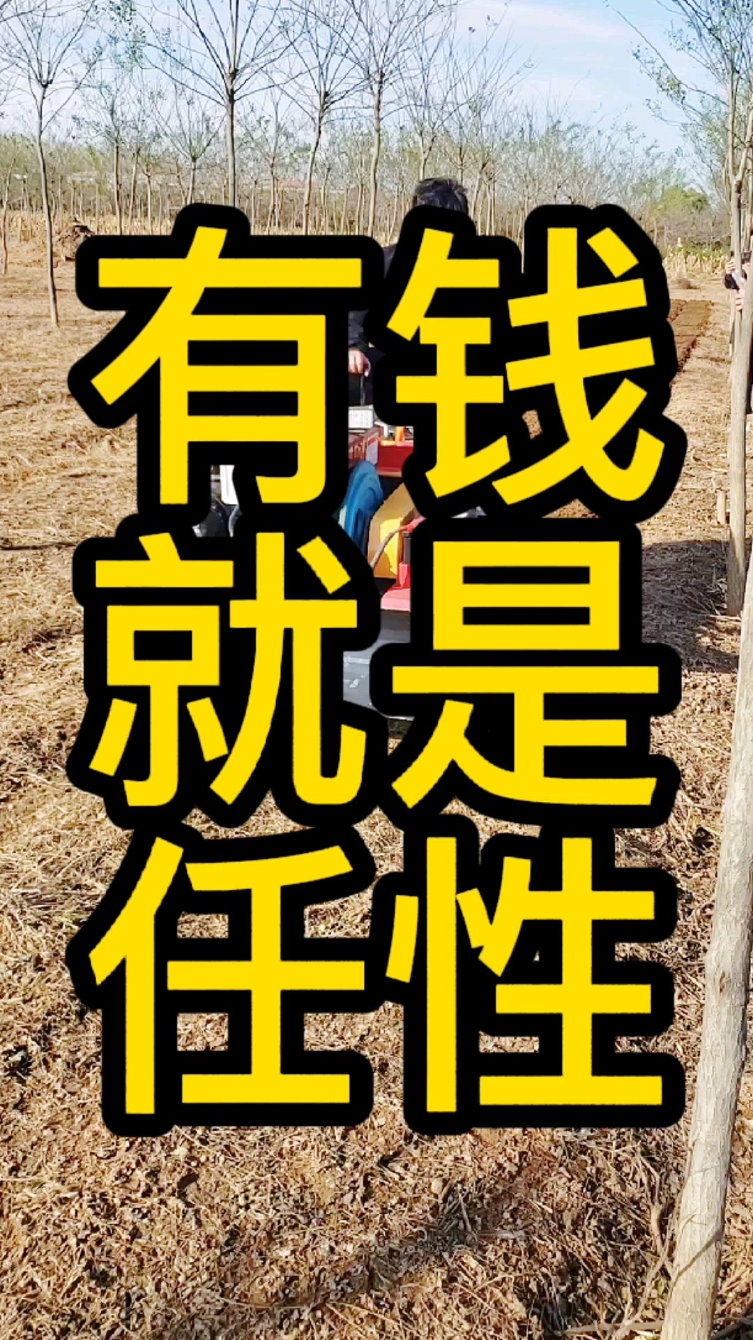 多功能履带旋耕机有钱就是任性