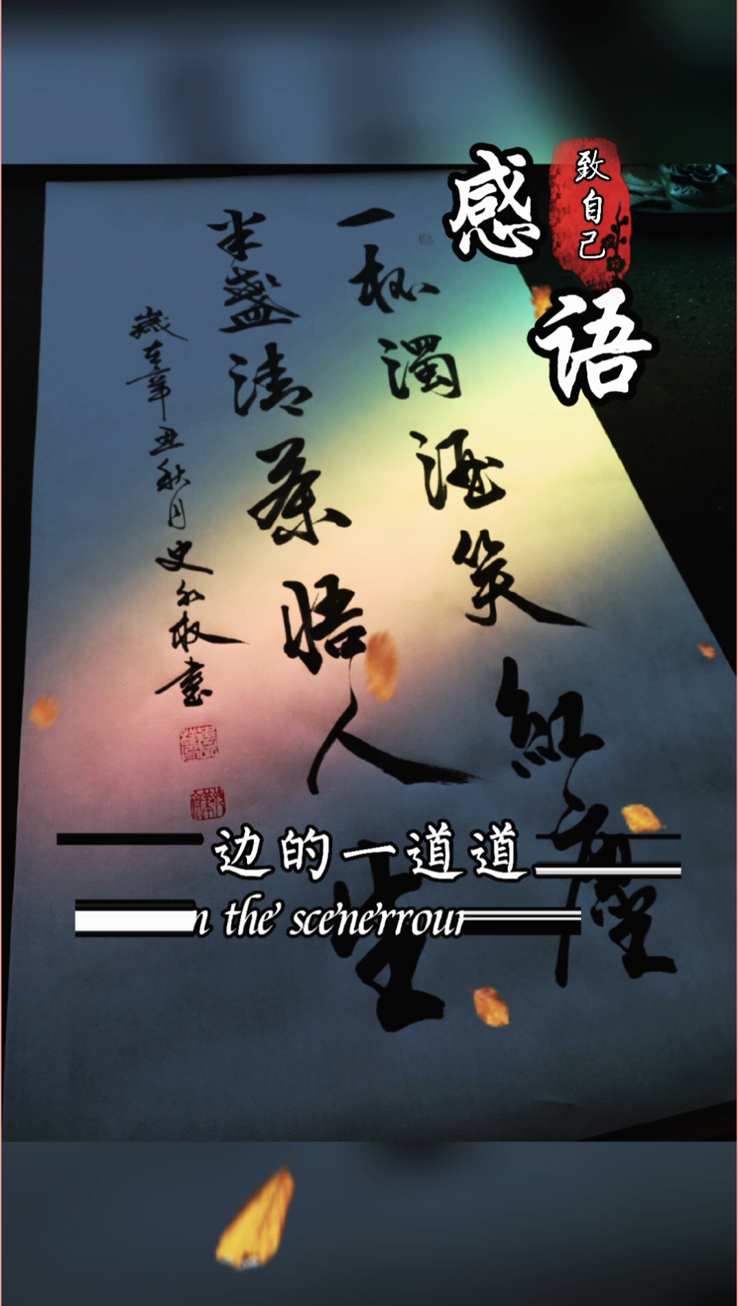 不一样的人生一杯浊酒笑红尘半盏清茶悟人生