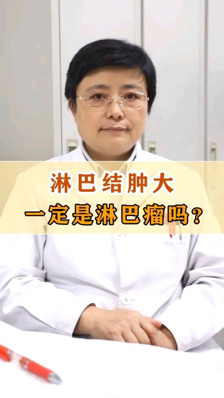 健康淋巴结肿大是不是淋巴瘤该怎么判断