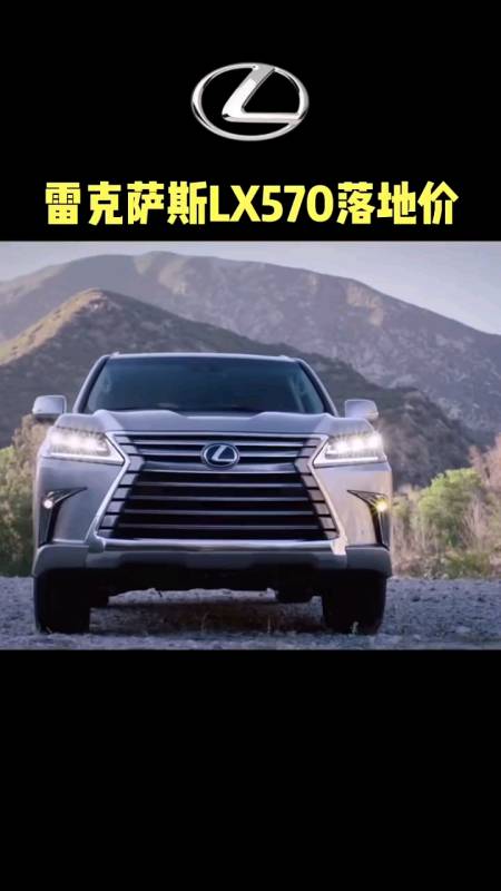 2022款雷克萨斯lx570最新落地价格最安全保值的性能车