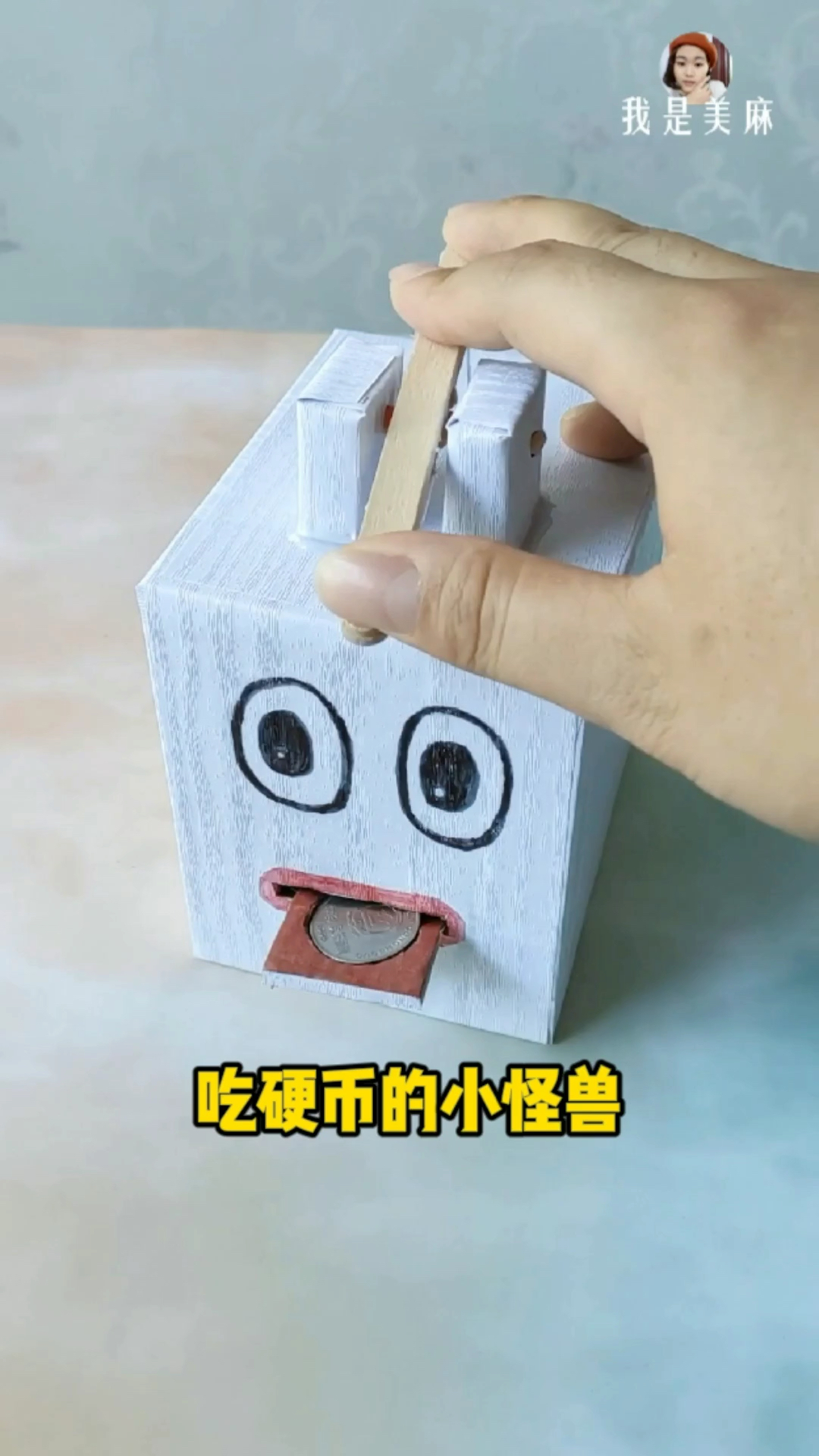 手工制作自制小怪兽存钱罐一口一个硬币真能吃