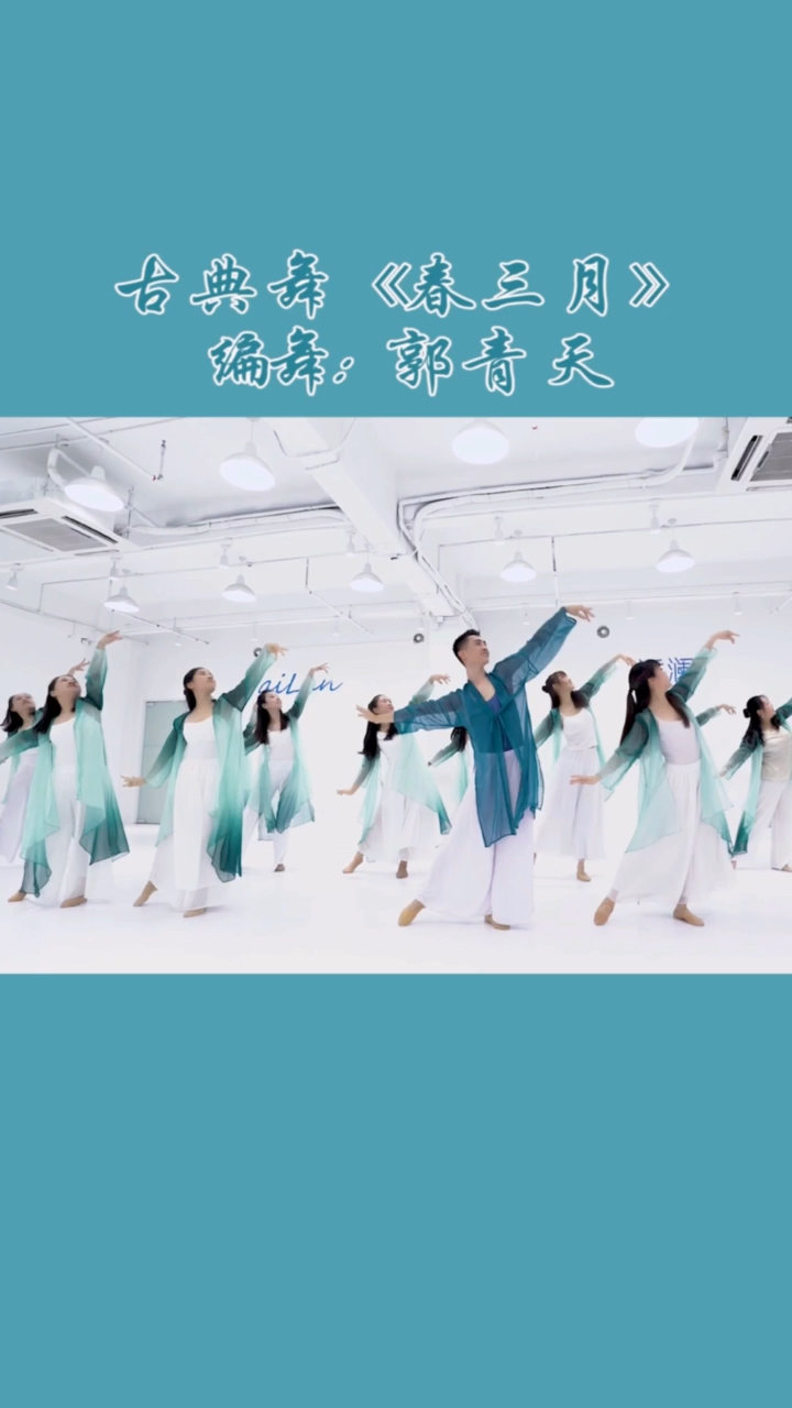 派澜古典舞#清新治愈的古典舞《春三月》