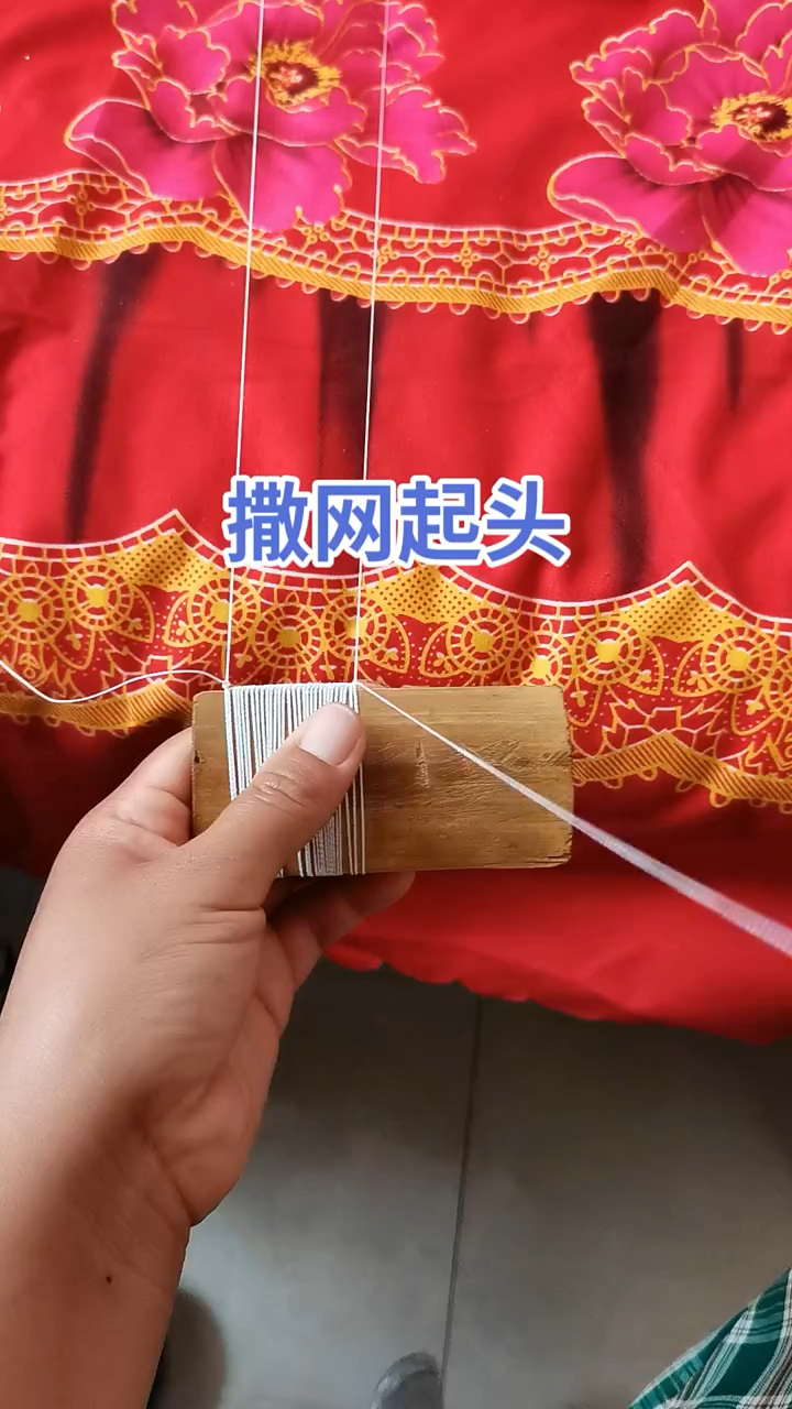 撒网教学#撒网起头编织手法