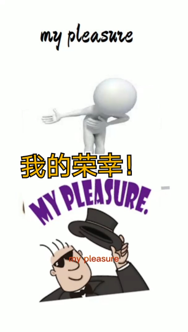 轻知计划#我的荣幸!用英语怎么说?