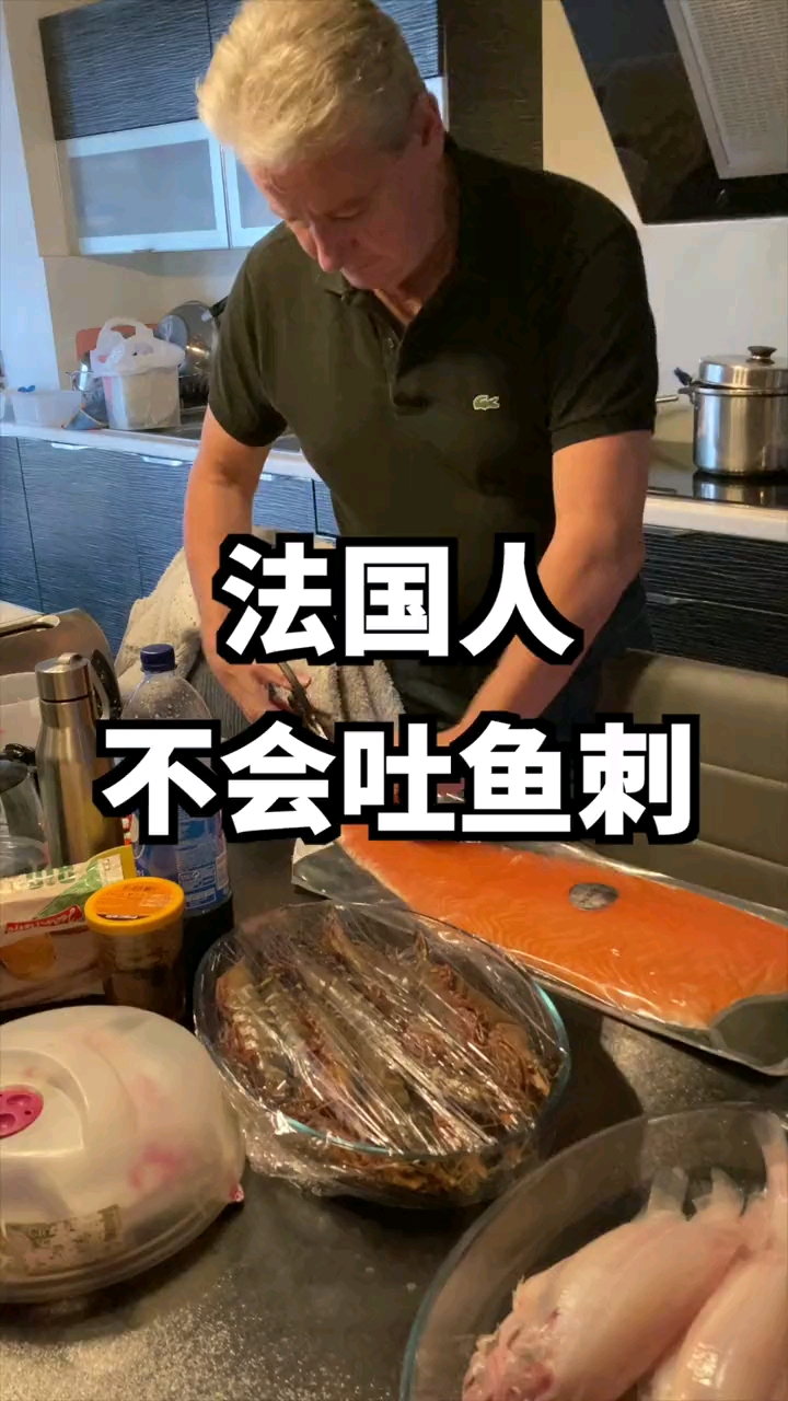 法国人吃鱼不会吐刺是进步还是