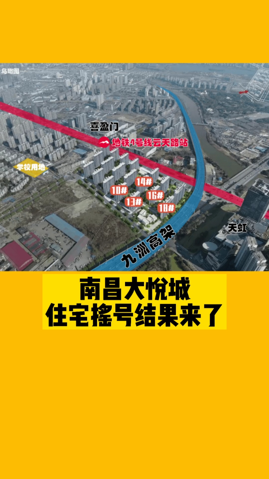 南昌买房#南昌大悦城住宅摇号结果来了!