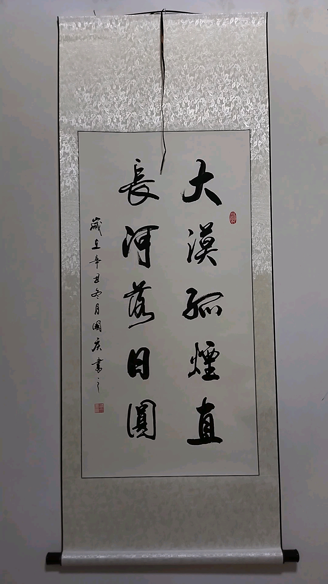 全民书法秀大漠孤烟直长河落日圆
