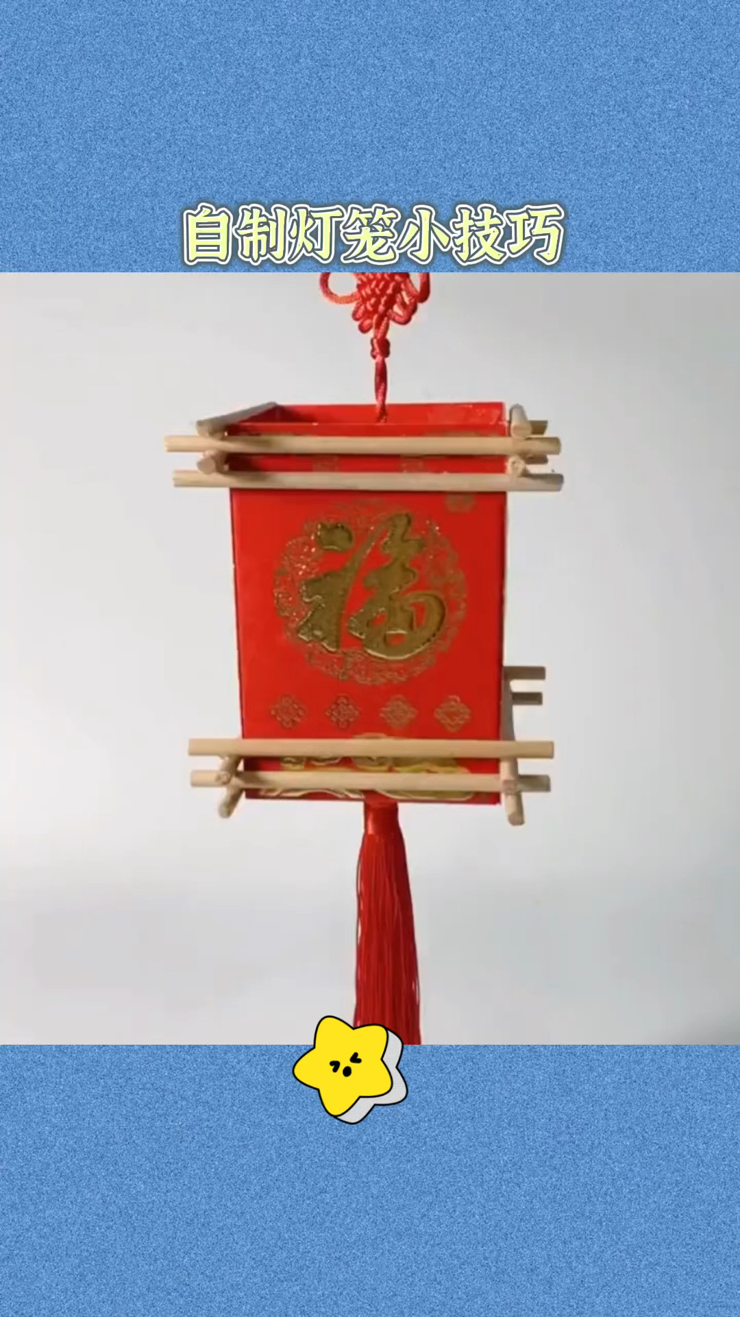 废物利用过年红包不要扔来做个元宵节灯笼