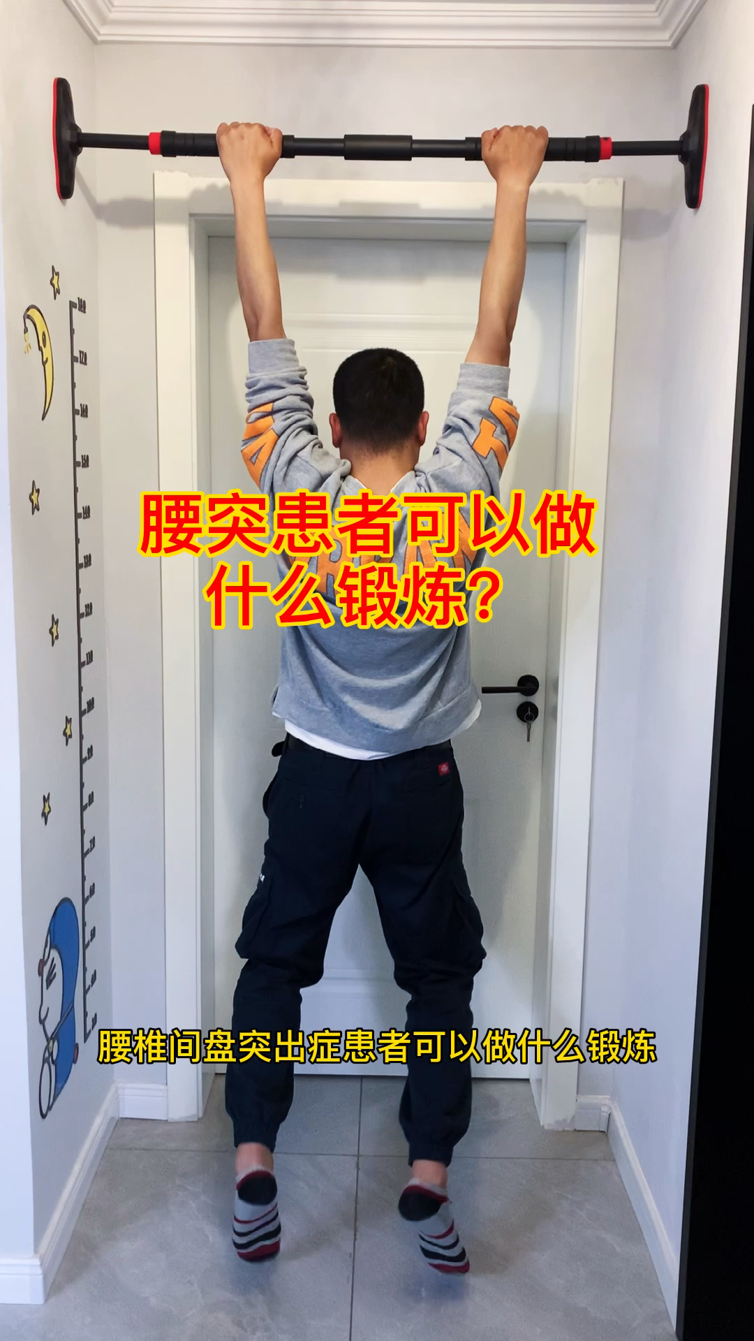 吊单杠可以有效缓解腰椎间盘突出引起的腰腿痛