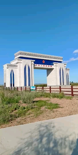 中俄口岸黑山头口岸