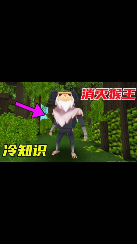 迷你世界#迷你世界冷知识:召唤出雨林猴王消灭它,猴王的宝藏你知道吗