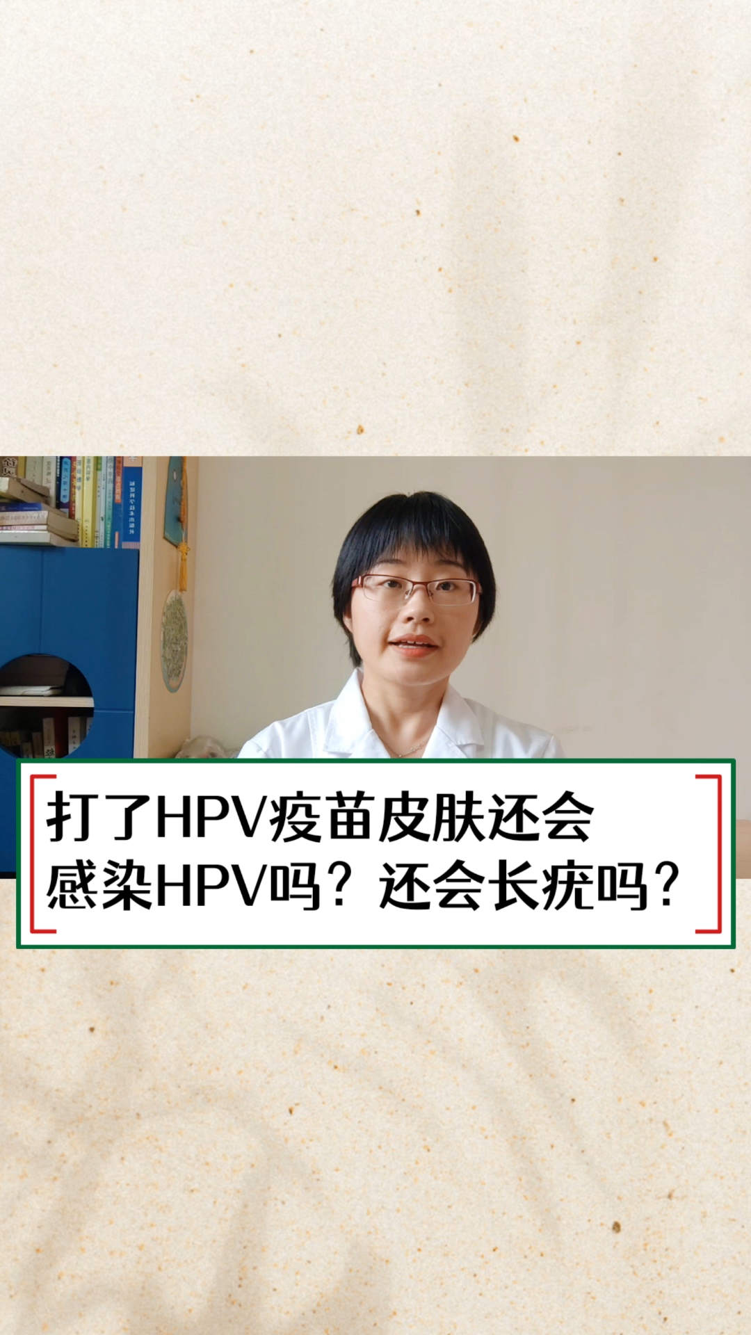 傳遞健康正能量打了hpv疫苗皮膚還會感染hpv嗎還會長疣嗎