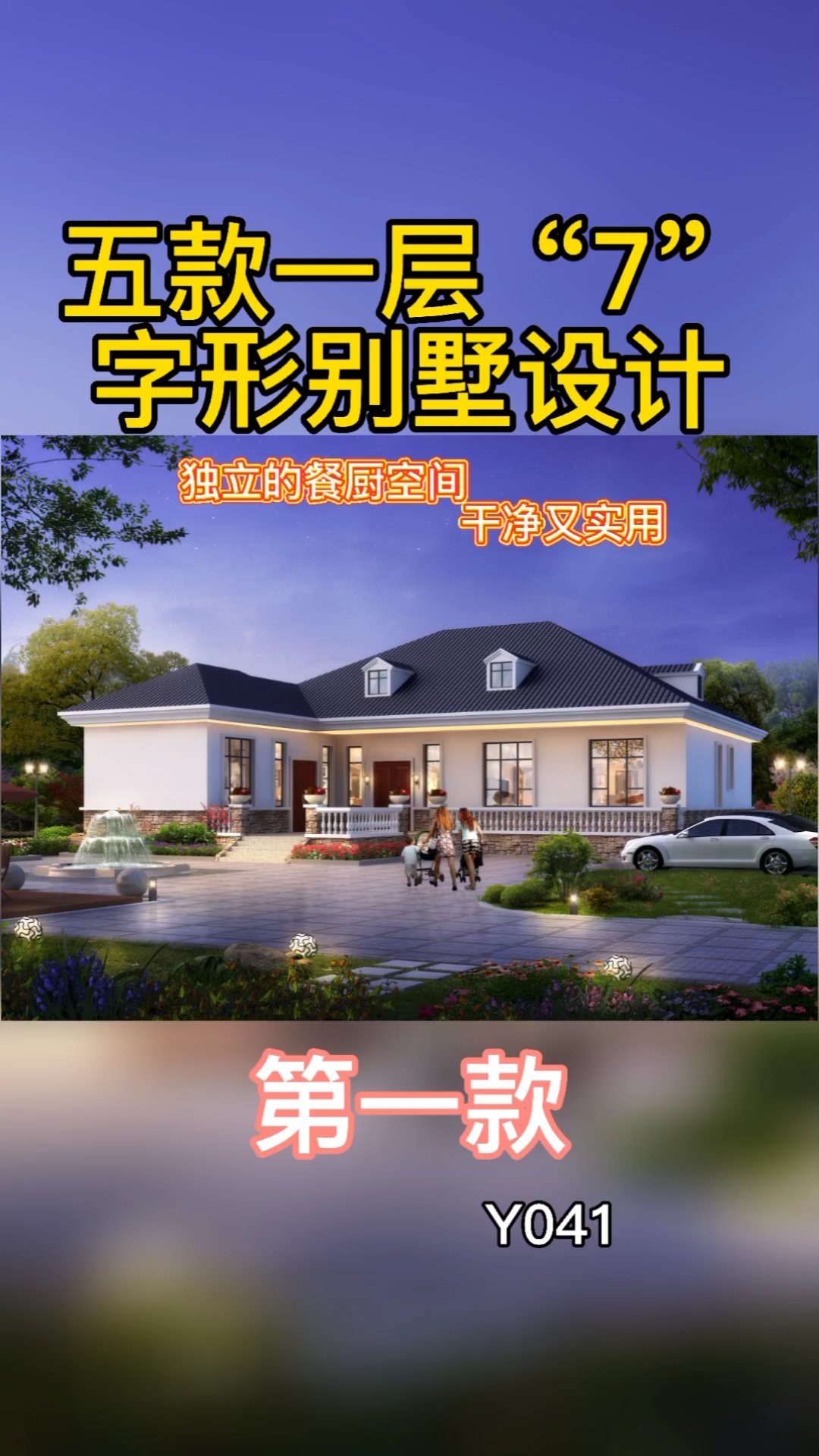 农村自建房#五款一层"7"字形别墅设计图,独立餐厨空间,干净又实用