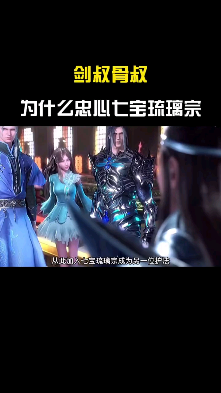 斗罗大陆宁风致在尘心古榕需要帮助的时候出手