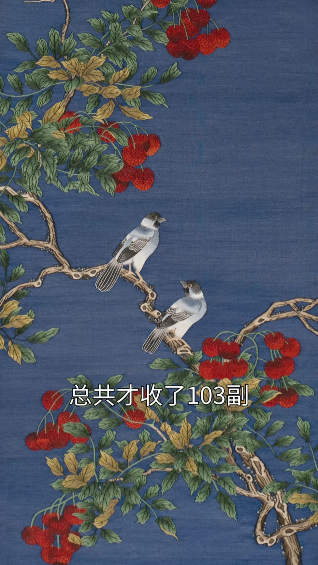 全民最牛手艺人#乾隆倾其一生收藏的缂丝,到底有多精贵?