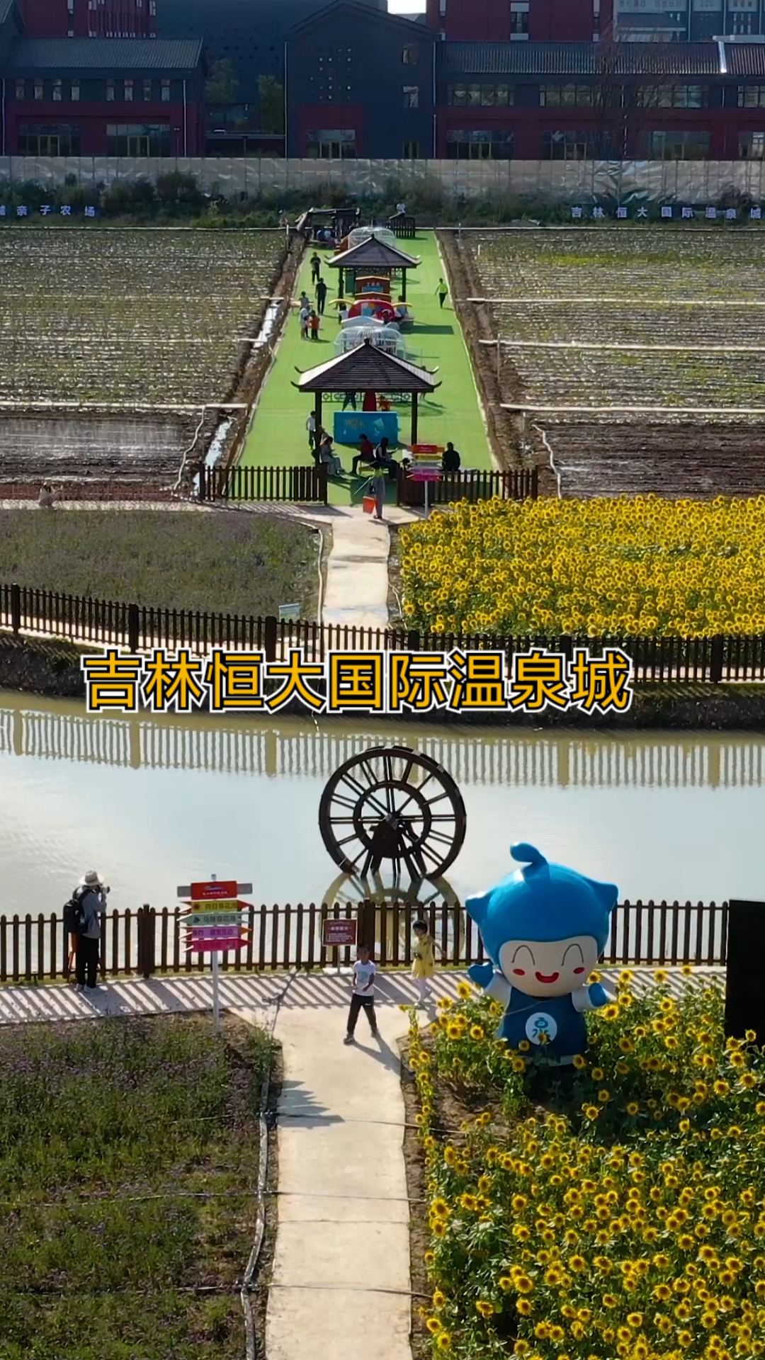 不一样的人生#吉林省吉林恒大国际温泉城