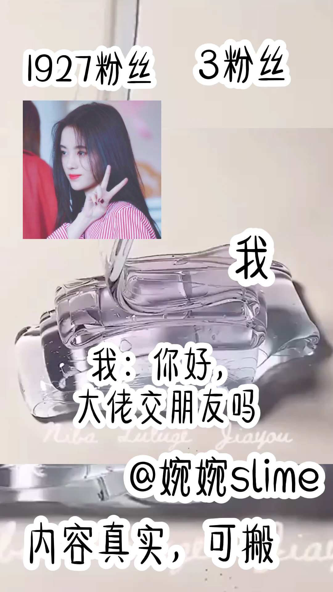 婉婉slime话题#这就是我
