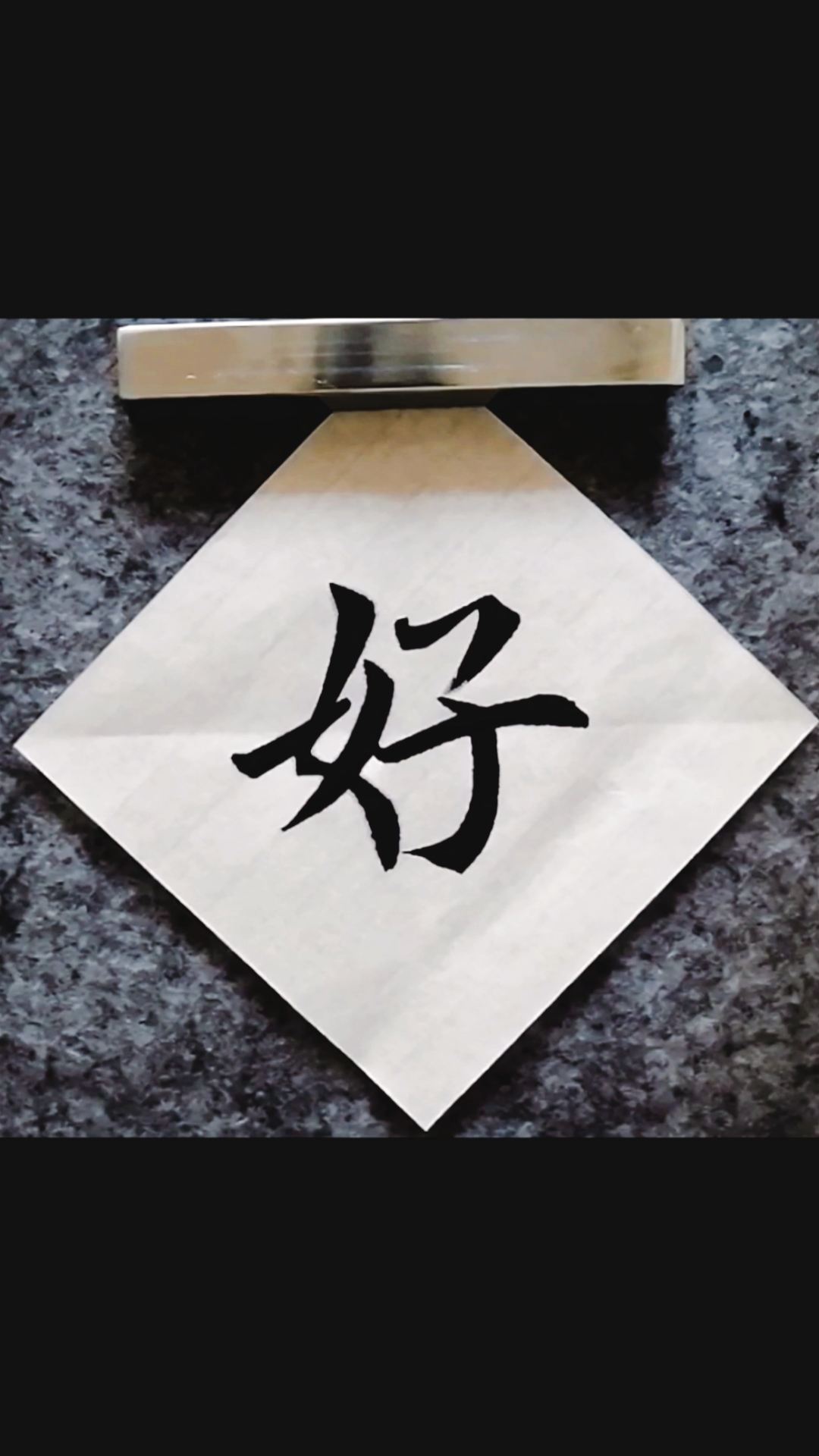 全民最牛手艺人#毛笔字楷书书法初学者入门教学:好