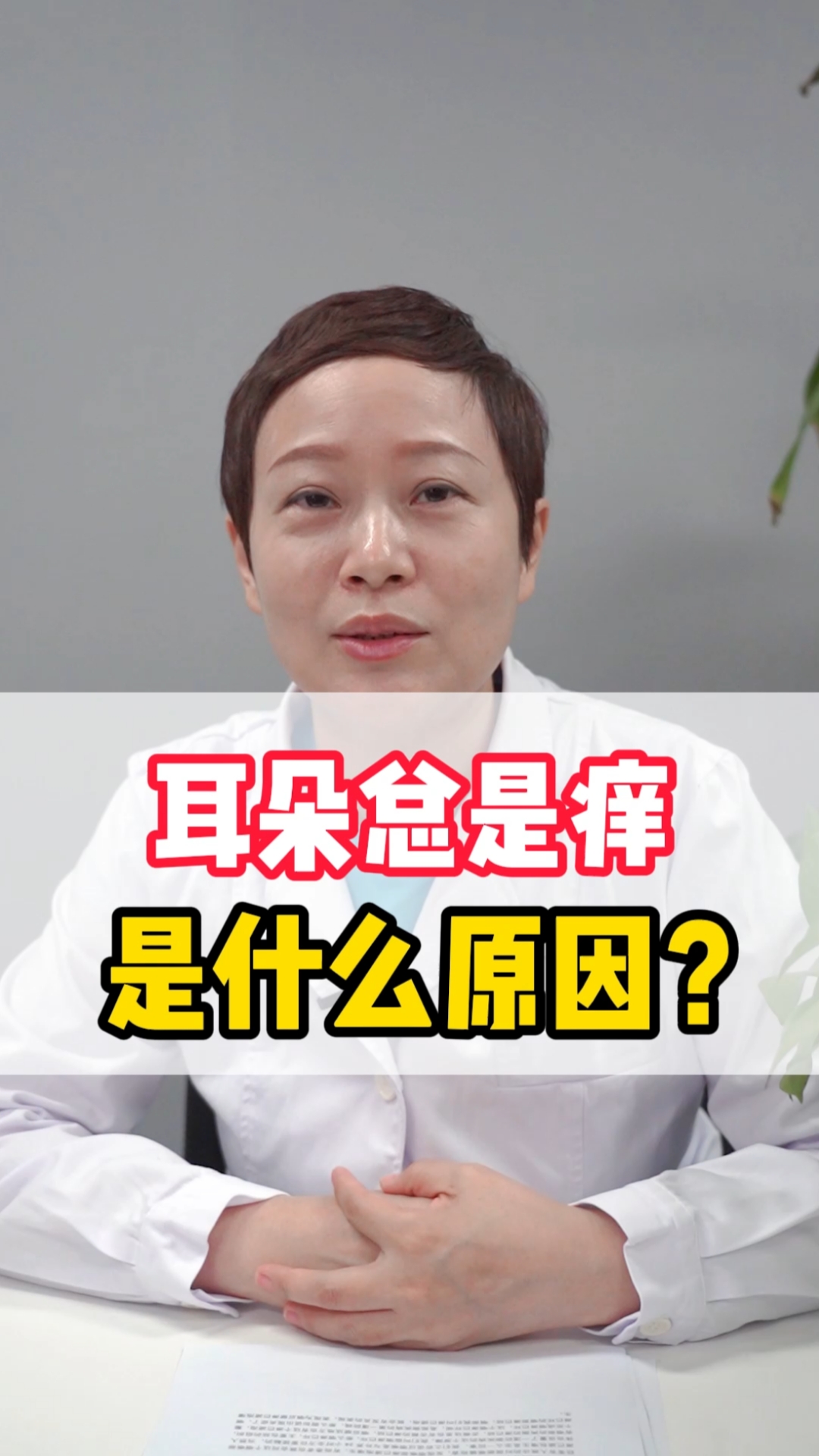 耳朵里面总是痒是怎么回事