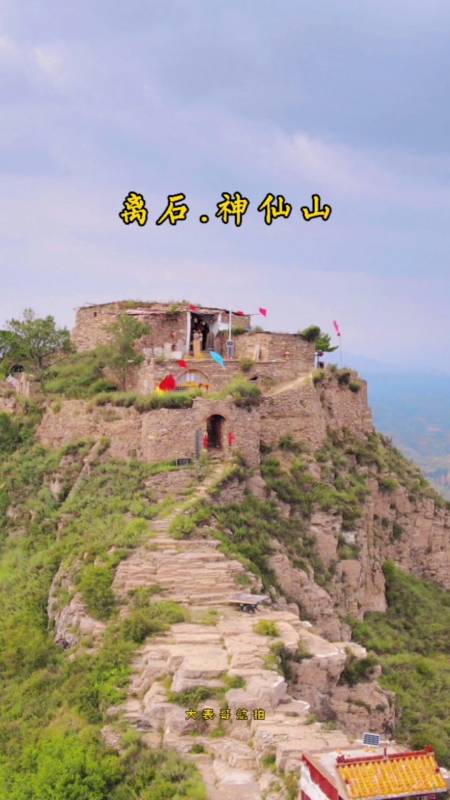 这就是我的故乡吕梁神仙山,海拔1500米,喜欢爬山的朋友一定要来打卡.