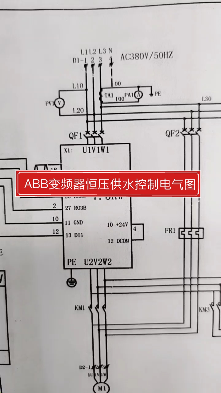 abb變頻器恆壓供水控制電氣圖