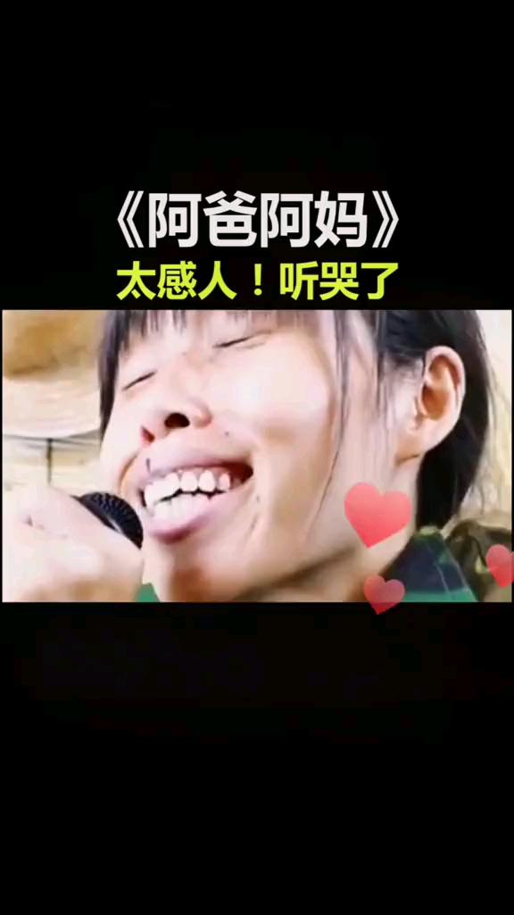 阿爸阿妈,比原唱还唱的好听
