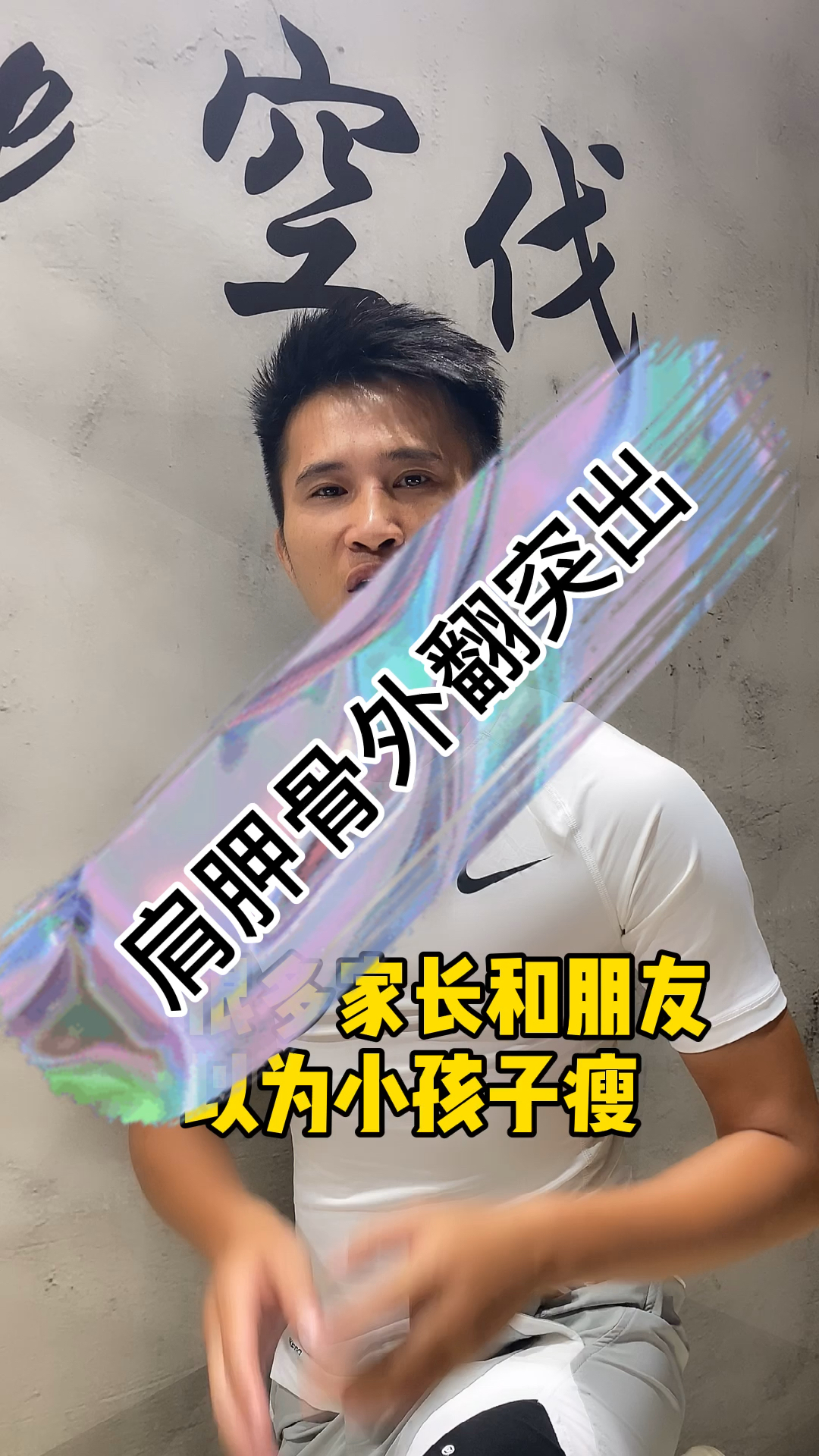 肋骨外翻#小孩子肋骨外翻不一定是瘦的原因-度小视