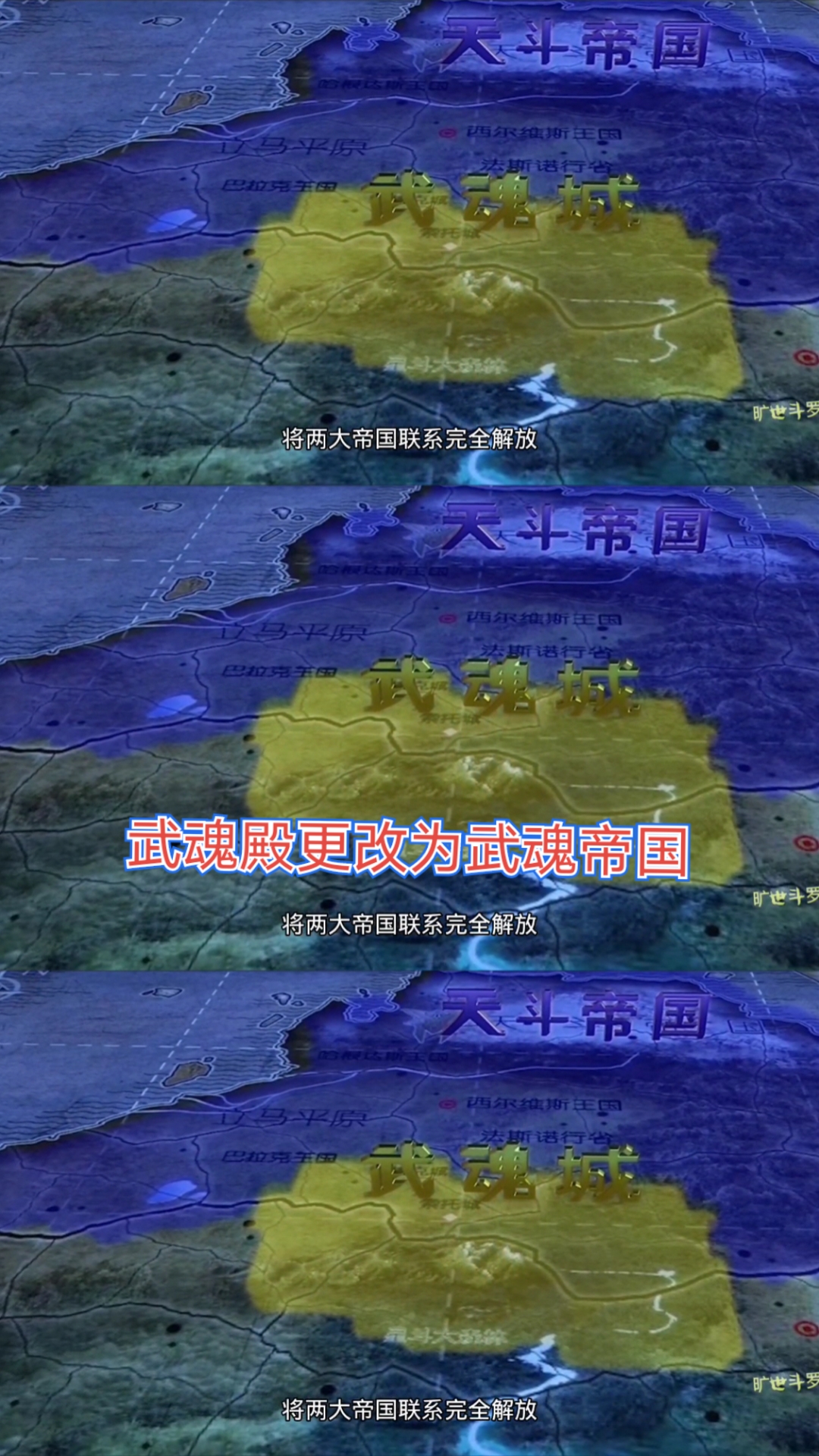 斗罗大陆:唐三海神岛归来,武魂帝国成立,唐三还以为武魂殿被灭了