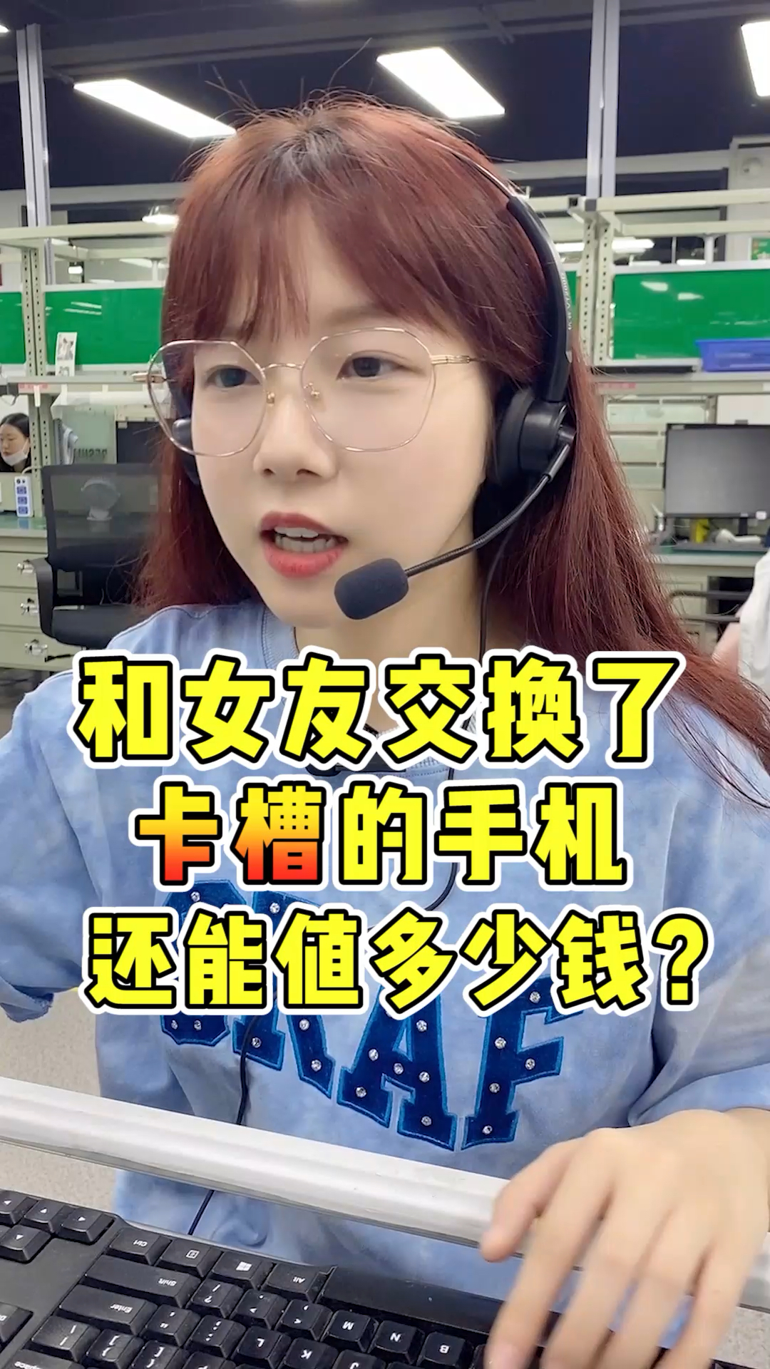 手机和女朋友交换了卡槽的手机还能值多少钱