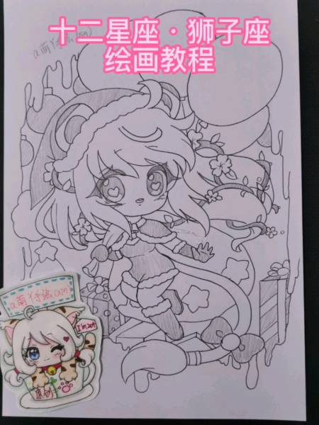 画画原来如此简单这次画的是原创十二星座的狮子座可爱女生手绘q版