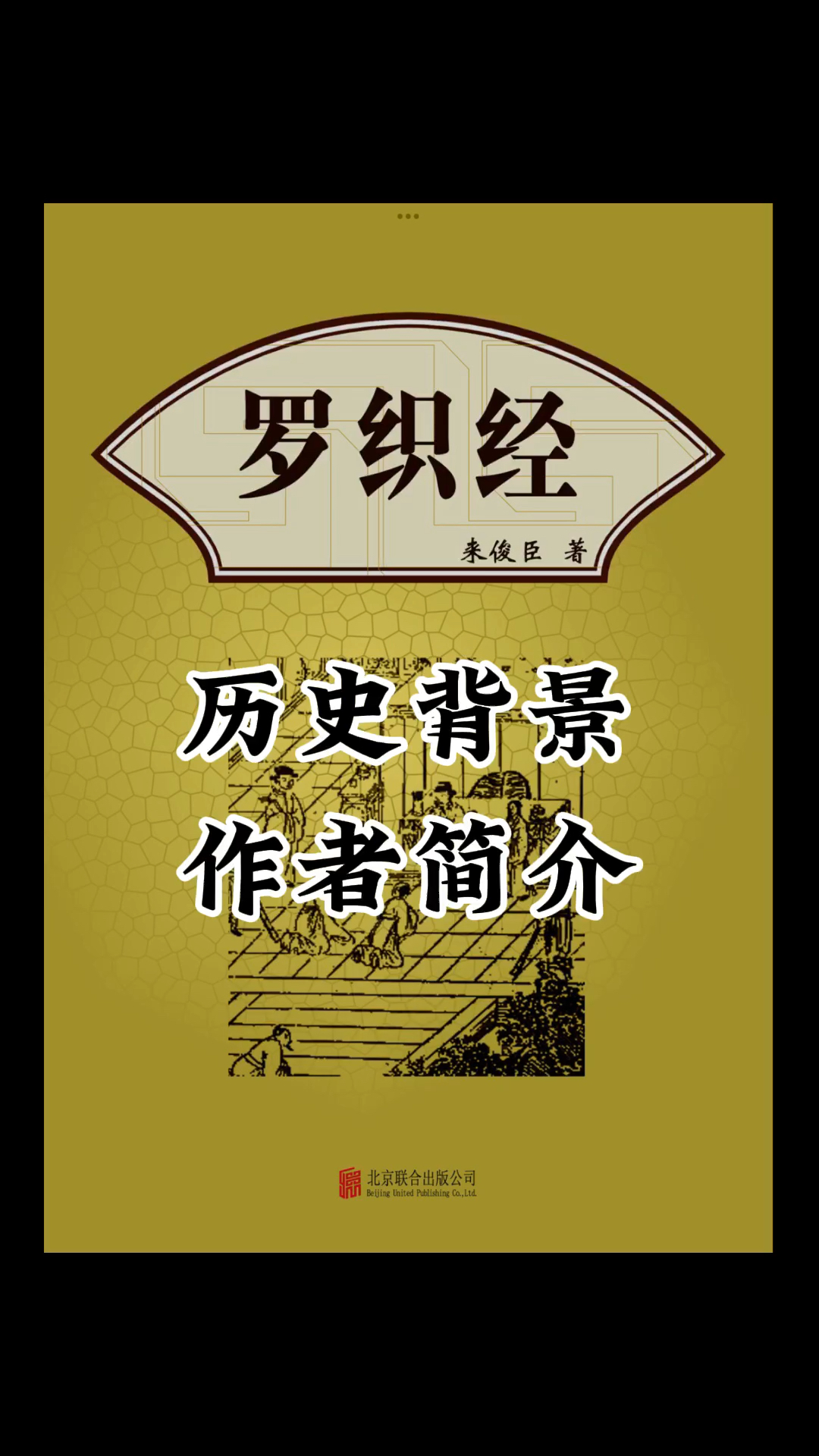 读书#读古书,增智慧,人处商场不迷茫.