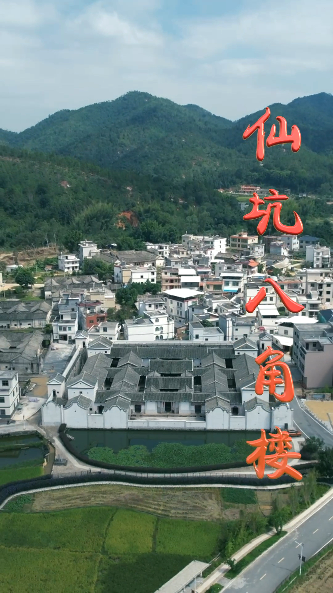 旅游进行时#河源仙坑村八角楼(大夫第)始建于清乾隆三十五年(1770)