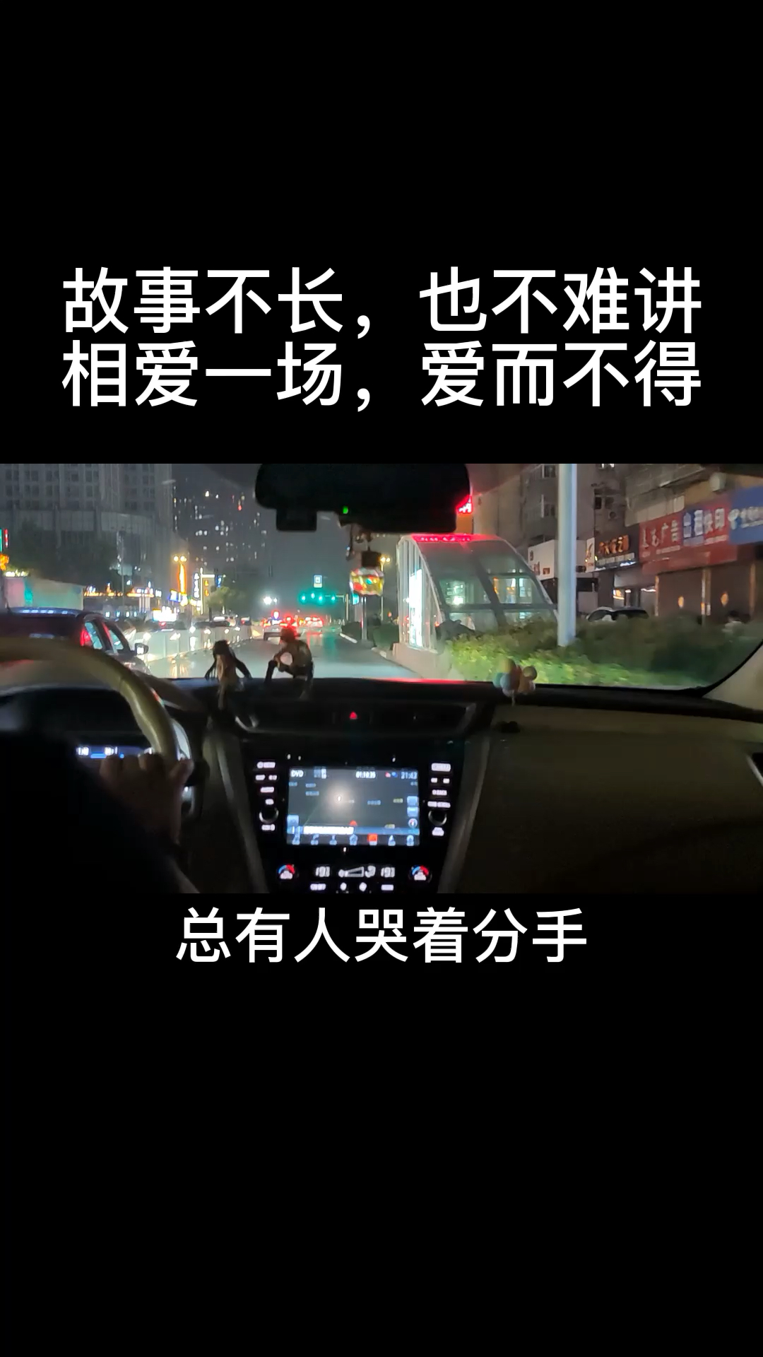 车载音乐成年人的世界谁不是一边崩溃一边自愈嘴上说着没关系内心却